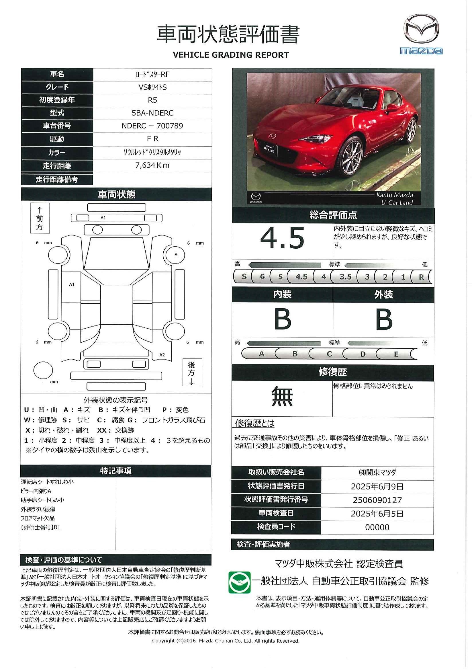 【ロードスターRF　2.0 VS ホワイト セレクションスマートシティブレーキサポート　フルセグテレビ　本革シート　コーナーセンサー　ＬＥＤライト　Ｂカメラ　１オーナー　ドライブレコーダー　オートクルーズ　ＤＶＤ再生　シートヒーター　横滑り防止装置　ＥＴＣ　687qe022】の車両評価書｜関東マツダ　U-CAR NET ユーカーネット