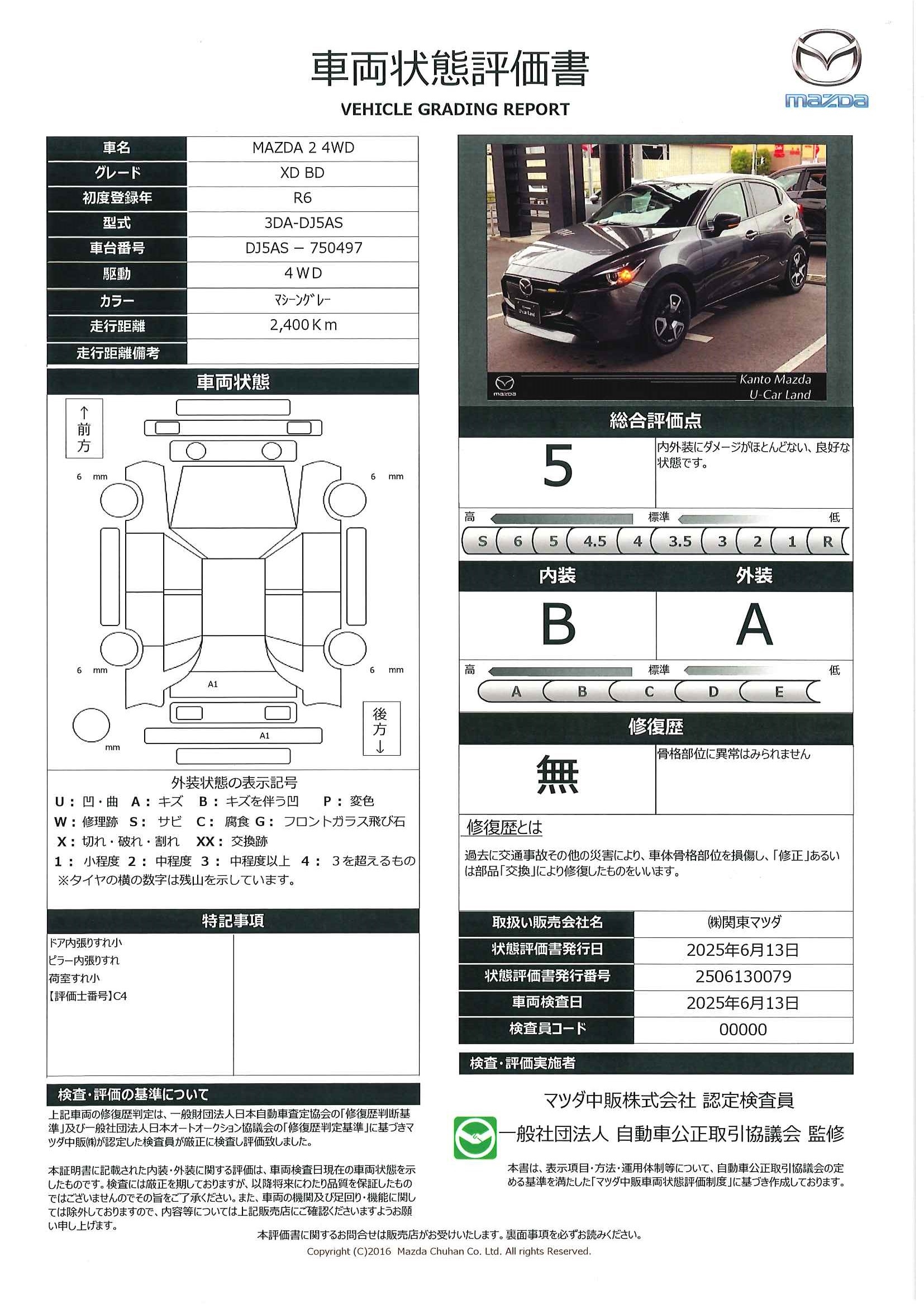 【MAZDA2　1.5 XD BD ディーゼルターボ 4WD当社社用車　マツダコネクトナビ　３６０°モニター　ＥＴＣ　地デジ　ＬＥＤヘッドライト　アドバンストＳＣＢＳ　ＬＤＷＳ　ＢＳＭ　アドバンストキー　687qe024】の車両評価書｜関東マツダ　U-CAR NET ユーカーネット