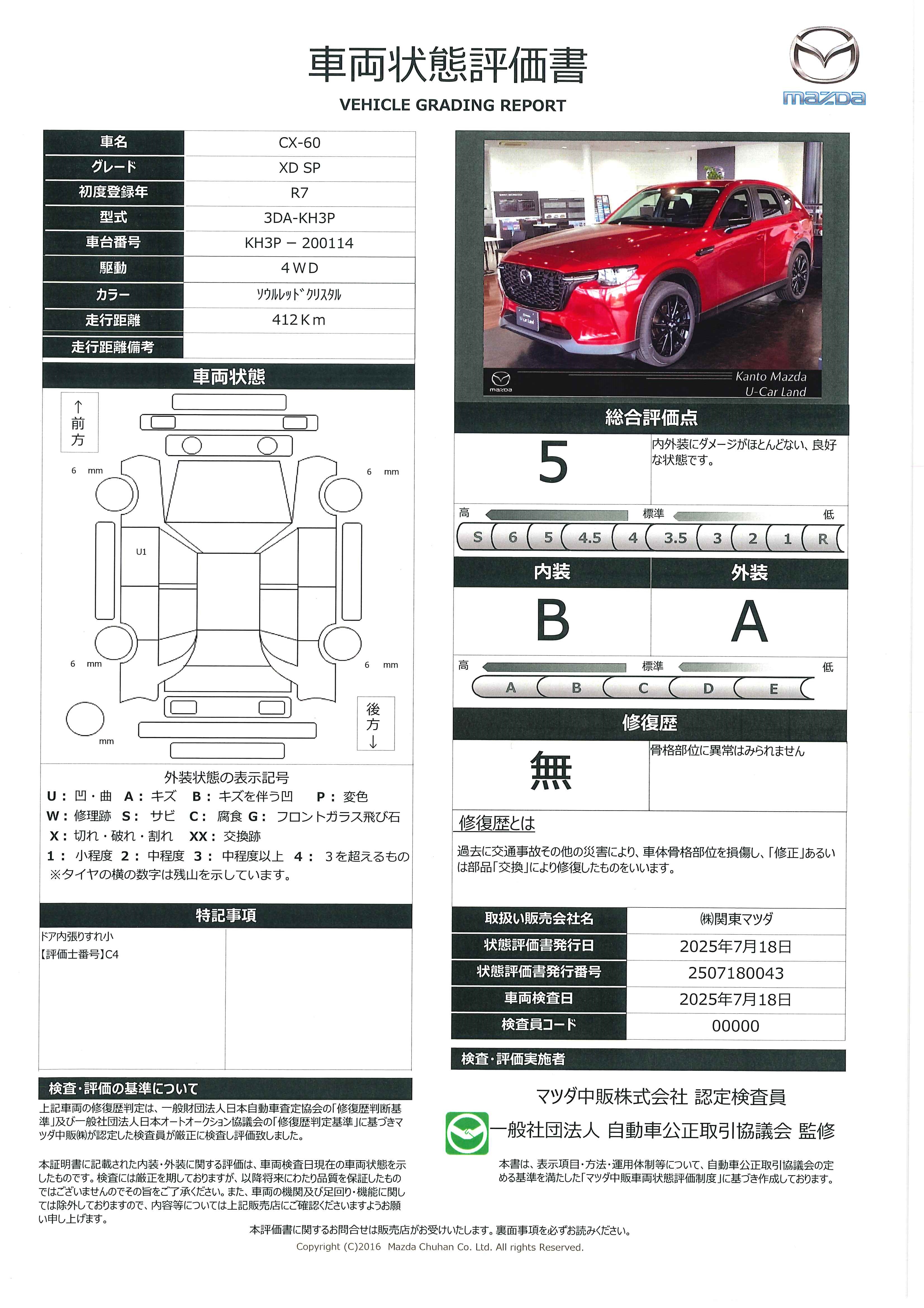 【CX-60　3.3 XD SP ディーゼルターボ 4WD当社デモアップカー　マツダコネクトナビ　３６０°モニター　SBS　BSM　車線逸脱警報装置　アダプティブLEDヘッドライト　純正２０インチアルミホイール　電動シート　シートヒーター　パーキングセンサー　687qf034】の車両評価書｜関東マツダ　U-CAR NET ユーカーネット