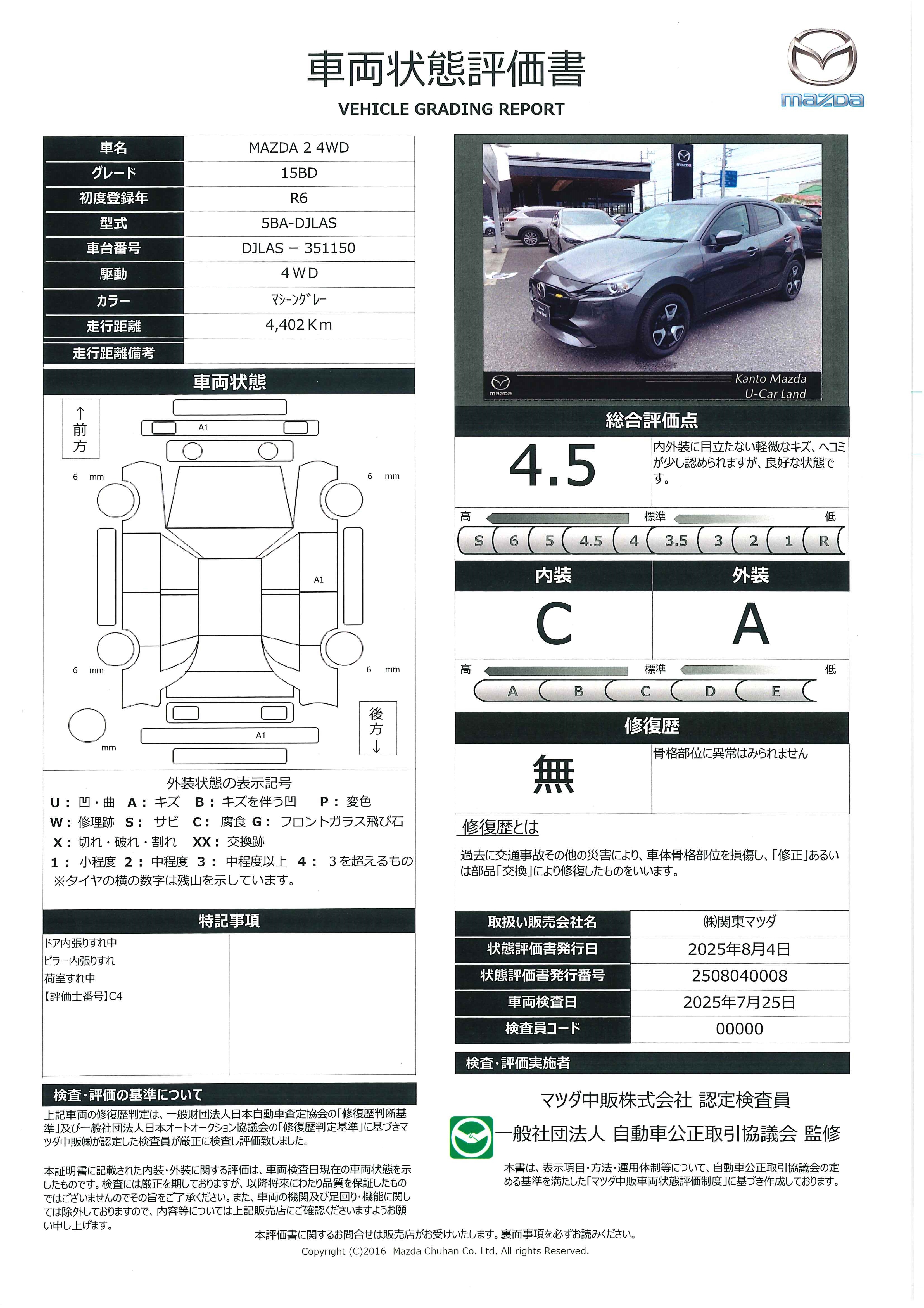 【MAZDA2　1.5 15BD 4WD３６０度カメラ　アダプティブクルーズコントロール　フルセグＴＶ　衝突軽減ブレーキ　レーンキープアシスト　コーナーセンサー　ＬＥＤライト　Ｂｌｕｅｔｏｏｔｈオーディオ　４ＷＤ　ＥＴＣ　スマートキー　687qg005】の車両評価書｜関東マツダ　U-CAR NET ユーカーネット