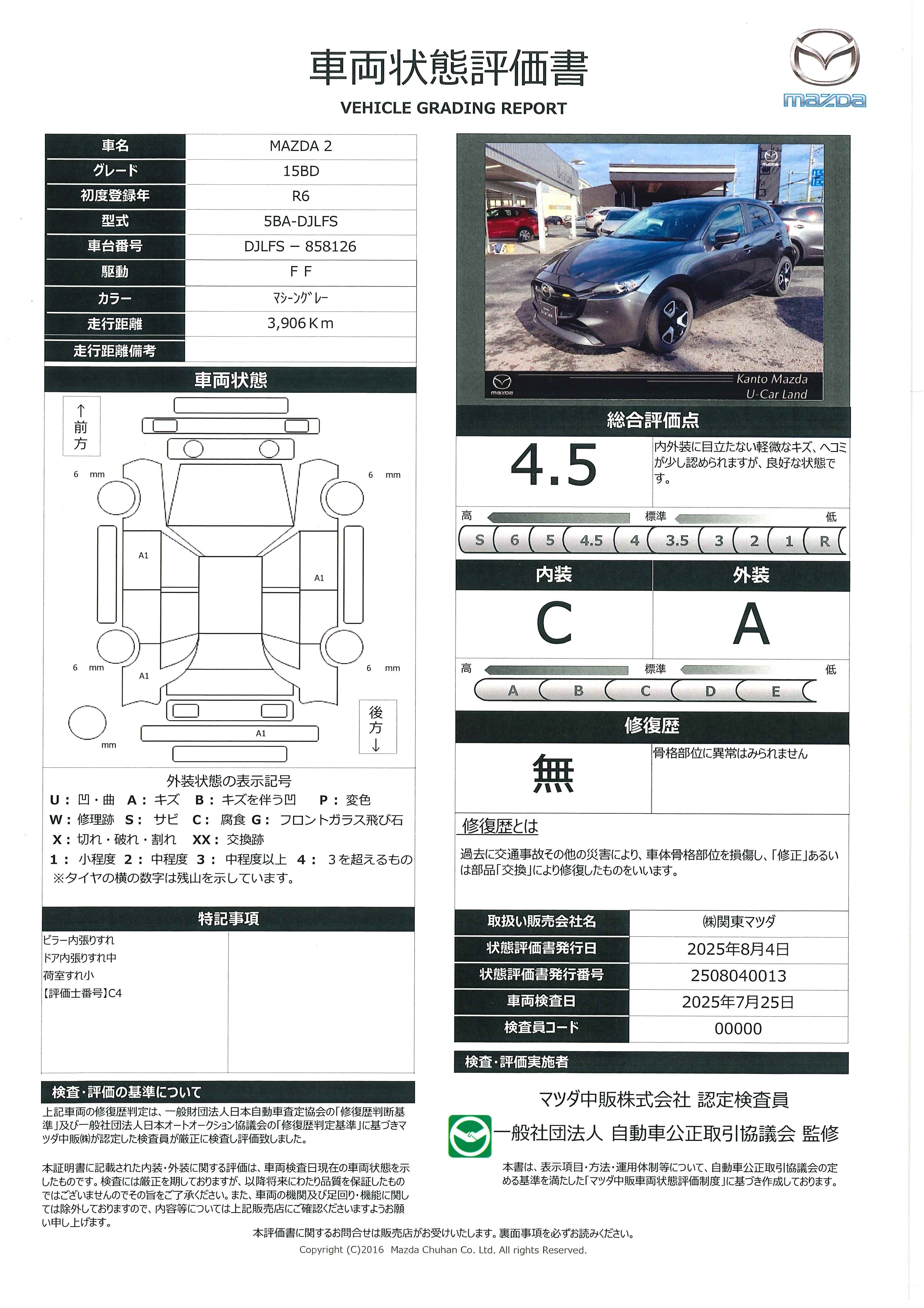【MAZDA2　1.5 15BDサポカーＳ　前後障害物センサー　デモカーアップ　レーンキープ　フルセグＴＶ　ＬＥＤライト　ワンオーナー　レーダークルーズ　オートライト　ＵＳＢ　ミュージックプレイヤー接続可　ＥＴＣ　メモリーナビ　687qg007】の車両評価書｜関東マツダ　U-CAR NET ユーカーネット