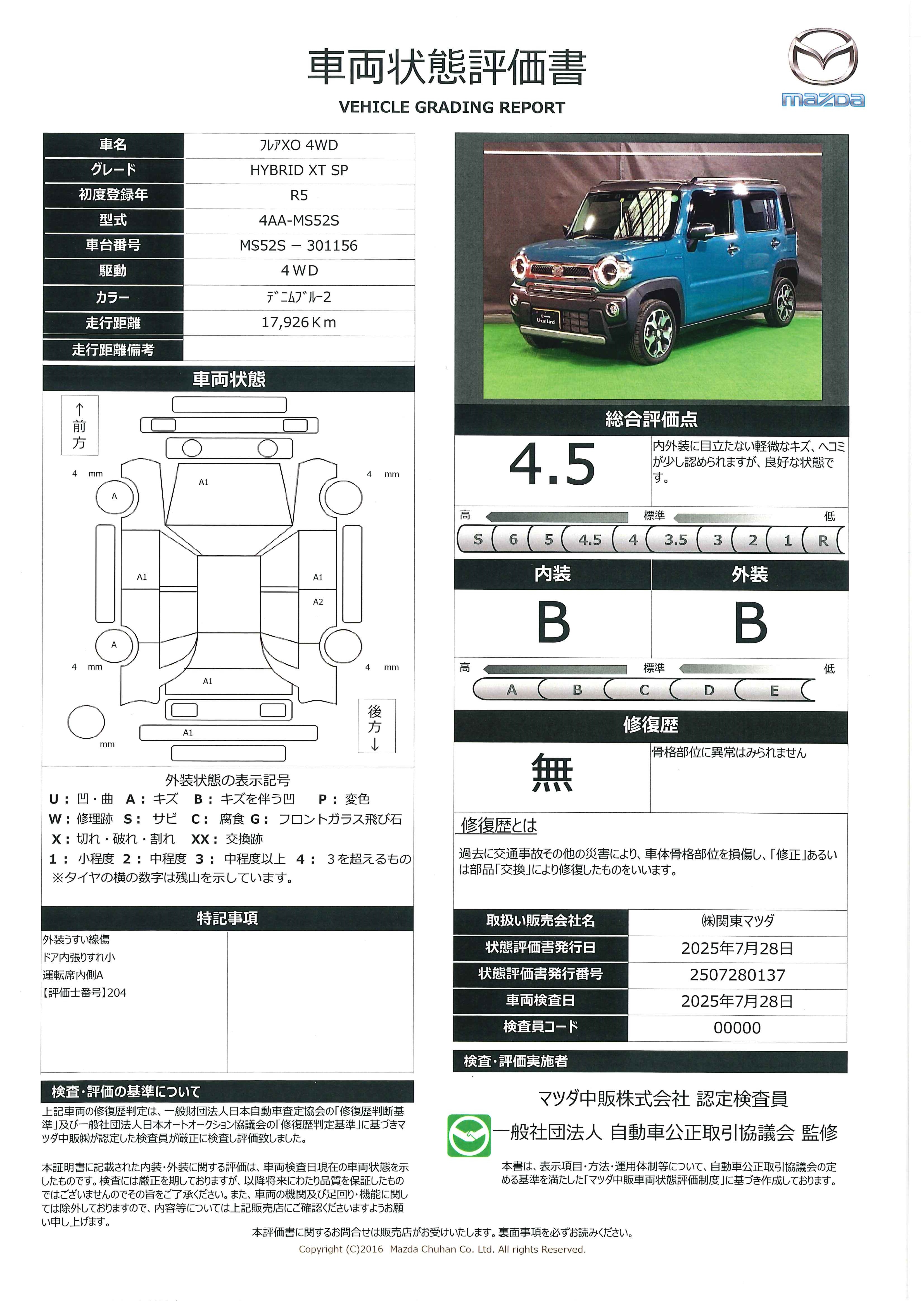 【フレアクロスオーバー　660 ハイブリッド XT スペシャル 4WD当社下取り　ワンオーナー レーダークルーズコントロール　ＬＥＤヘッドライト　ドライブレコーダー　コーナーセンサー　ターボモデル　シートヒーター　４ＷＤ　キーフリー　フルセグＴＶ　横滑り防止機能　ＥＴＣ　687qg012】の車両評価書｜関東マツダ　U-CAR NET ユーカーネット