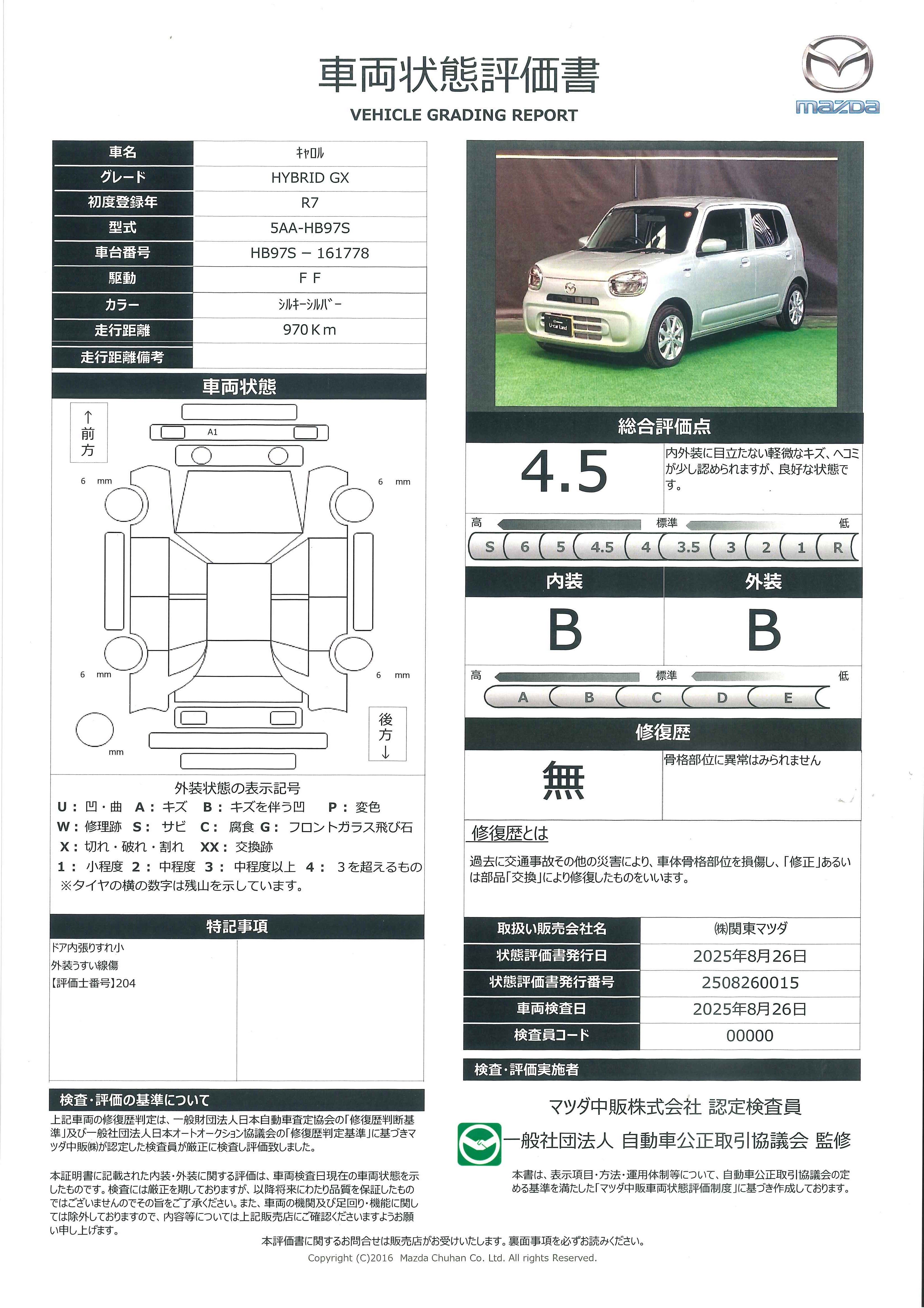 【キャロル　660 ハイブリッド GXＬＥＤヘッドランプ　Ｂｌｕｅｔｏｏｔｈ　ＤＶＤ　衝突被害軽減　パーキングセンサー　横滑り防止　フルセグ　オートエアコン　アイドリングストップ　シートヒーター　スマートキー　オートライト　687qh009】の車両評価書｜関東マツダ　U-CAR NET ユーカーネット