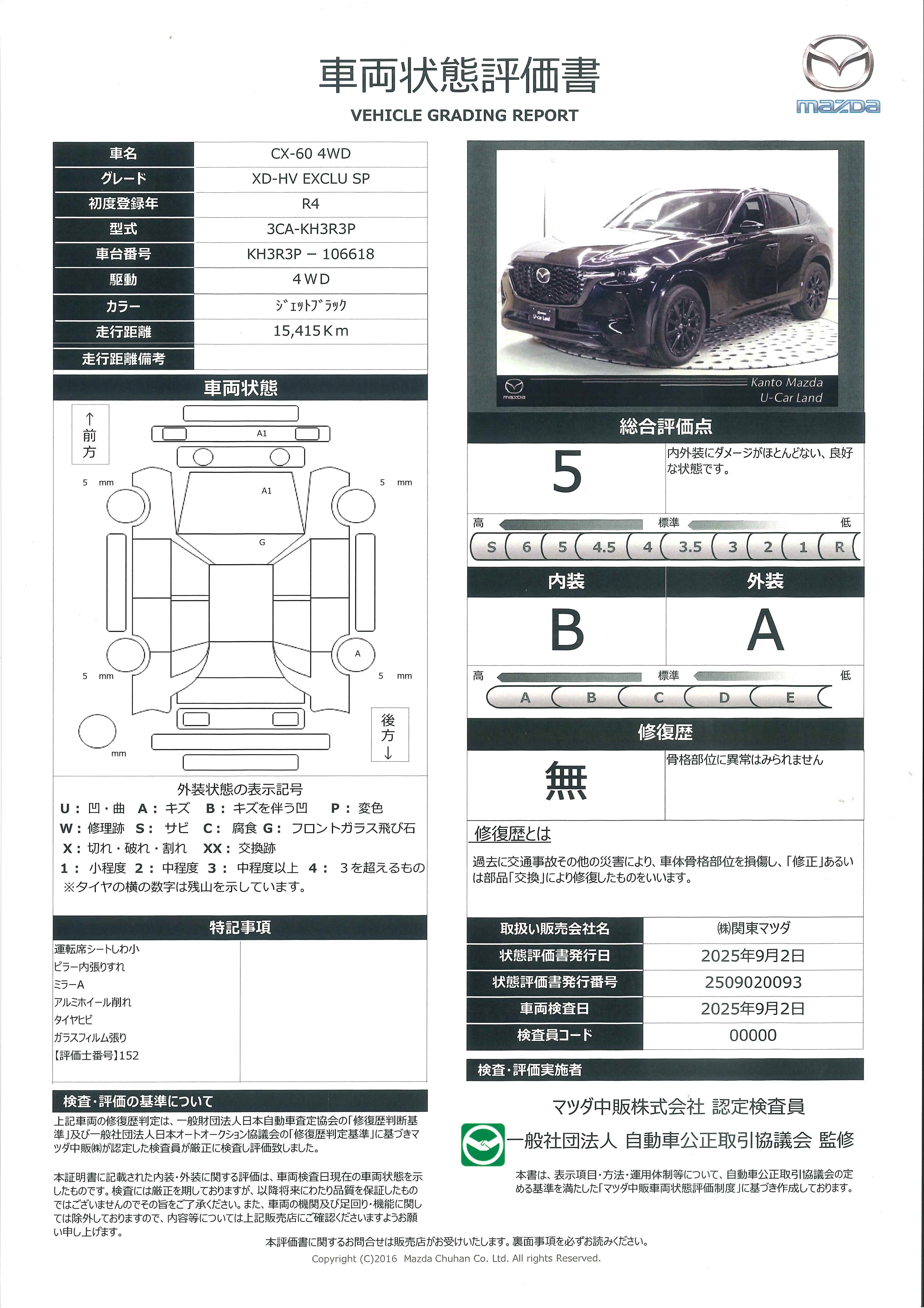 【CX-60　3.3 XDハイブリッド エクスクルーシブ スポーツ ディーゼルターボ 4WD当社下取り　ワンオーナー レーンアシスト　ワンオーナ　ＭＲＣＣ　ドラレコ　本革シート　スマートキー　横滑り防止装置　ミュージックプレイヤー接続可　Ｂｌｕｅｔｏｏｔｈ　ＬＥＤヘッドライト　メモリーナビ　687qh015】の車両評価書｜関東マツダ　U-CAR NET ユーカーネット