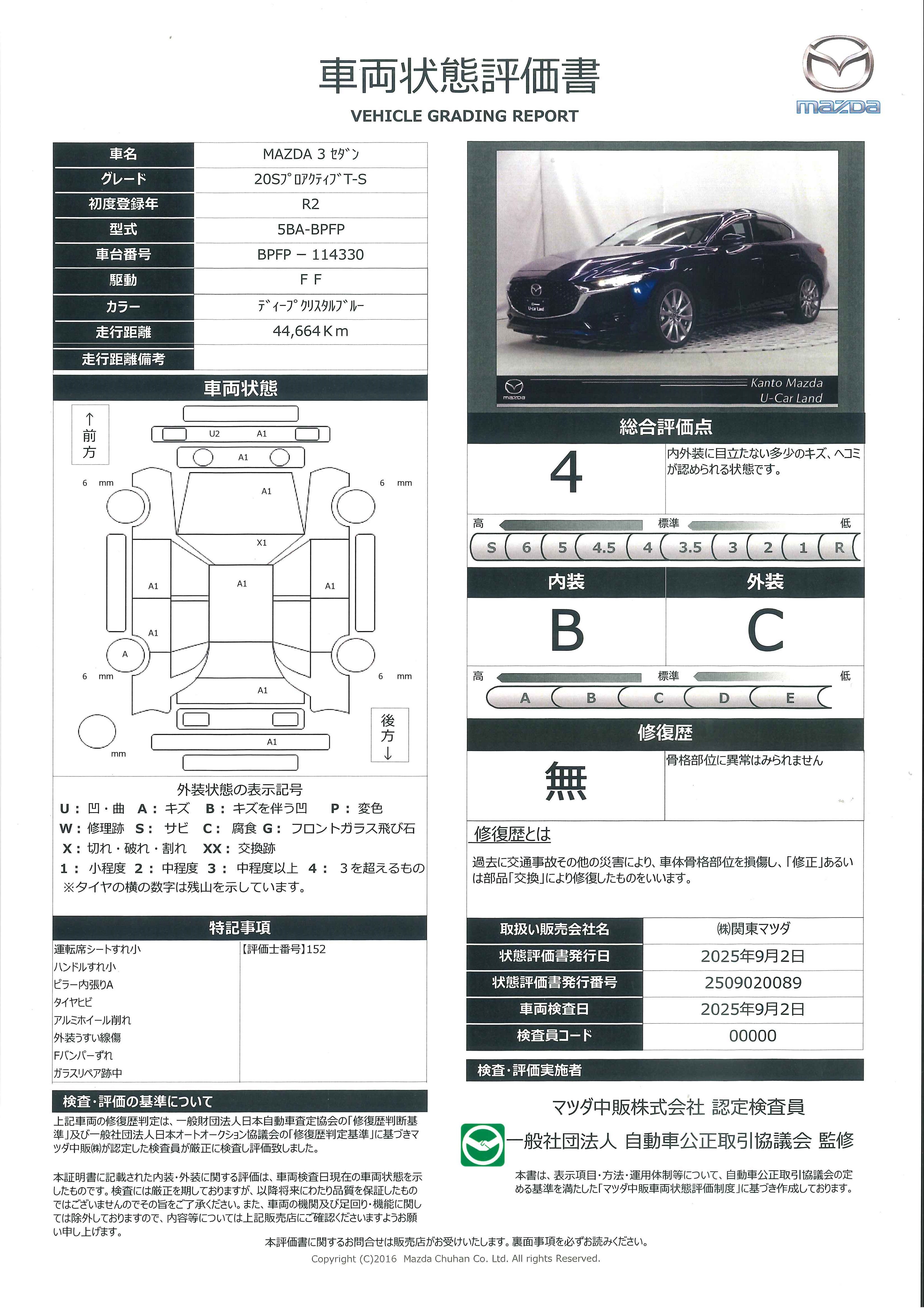 【MAZDA3セダン　2.0 20S プロアクティブ ツーリング セレクション当社下取り　ワンオーナー レーンアシスト　衝突軽減ブレーキ　レーダークルーズコントロール　クリアランスソナー　オートハイビーム　フルセグテレビ　メモリーナビ　ＬＥＤヘッドライト　パワーシート　ＥＴＣ　687qh016】の車両評価書｜関東マツダ　U-CAR NET ユーカーネット