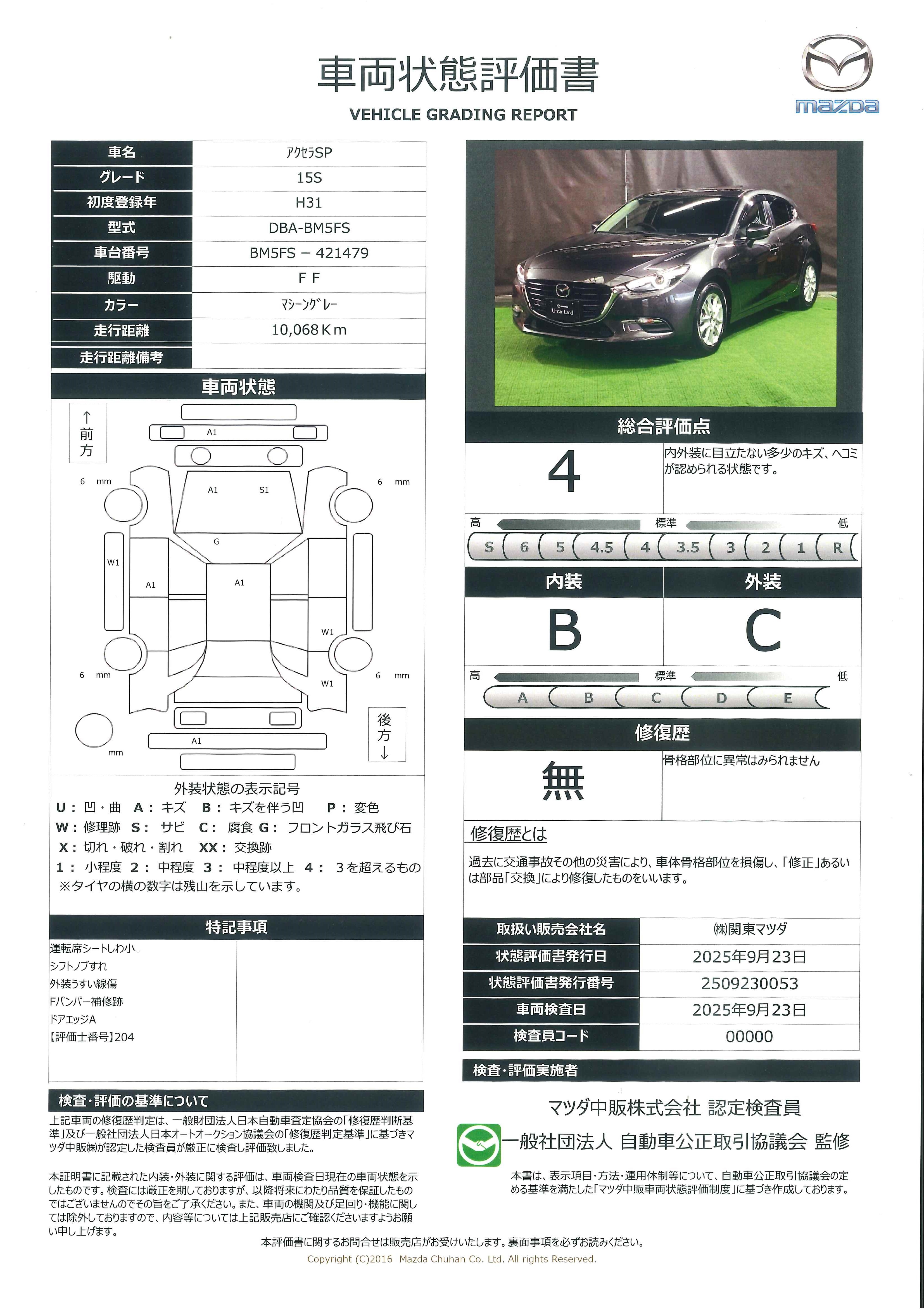 【アクセラスポーツ　1.5 15SＵＳＢ接続　パワステ　ＡＵＸ　サイドＳＲＳ　セキュリティーアラーム　ナビ付　横滑防止装置　アイドリングＳＴＯＰ　整備記録簿　パワーウインドウ　メモリーナビ付　エアコン　ワンオーナー車　ＥＴＣ車載器　687qi004】の車両評価書｜関東マツダ　U-CAR NET ユーカーネット
