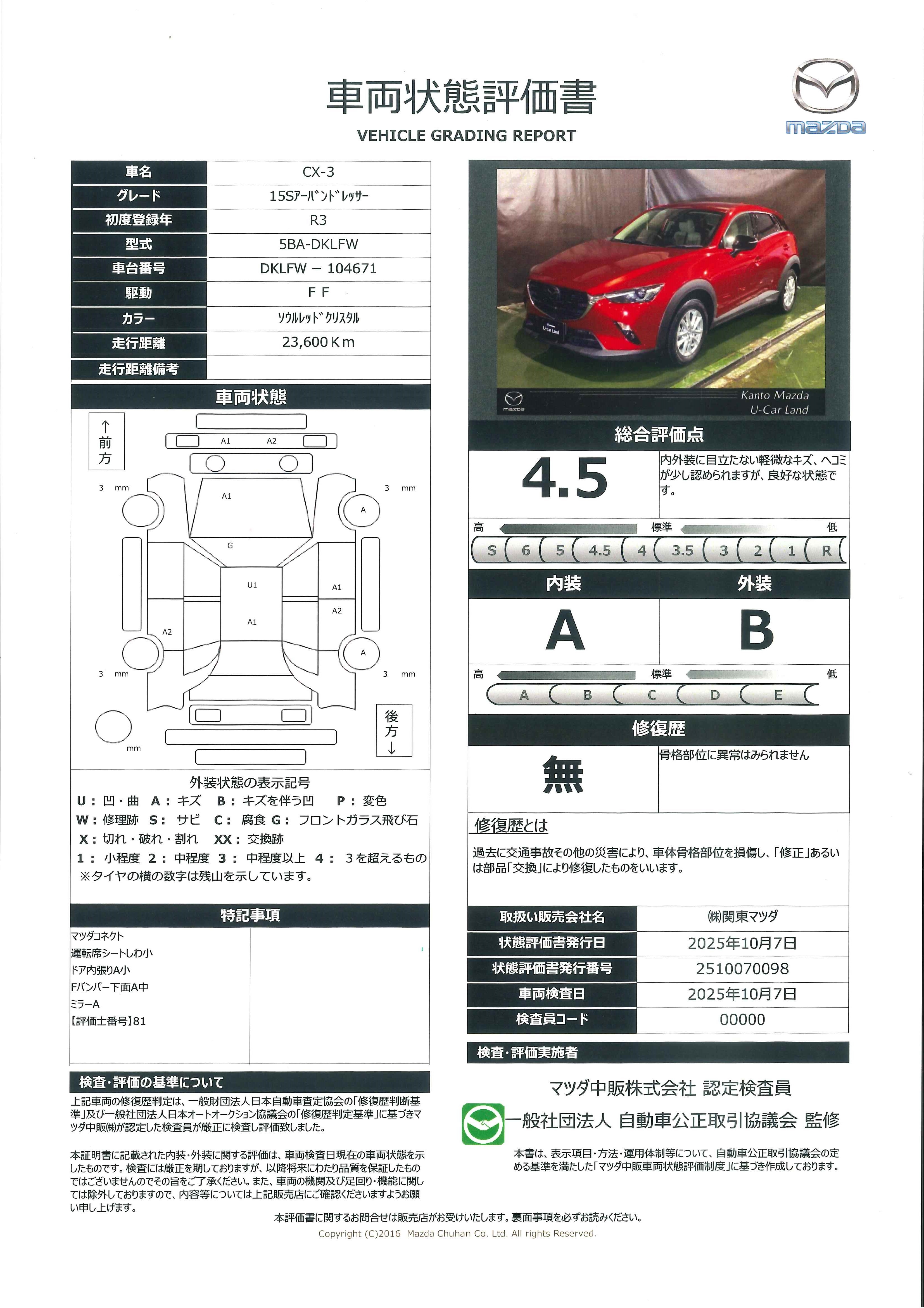 【CX-3　1.5 15S アーバン ドレッサークリソナ　ドライブレコーダー　オートライト　ワンオーナー　レーダークルコン　ＬＥＤヘッドランプ　ＤＶＤ再生　記録簿　ＥＴＣ　フルセグ　衝突被害軽減システム　シートヒーター　アイドリングストップ　ＴＶ　687qj003】の車両評価書｜関東マツダ　U-CAR NET ユーカーネット