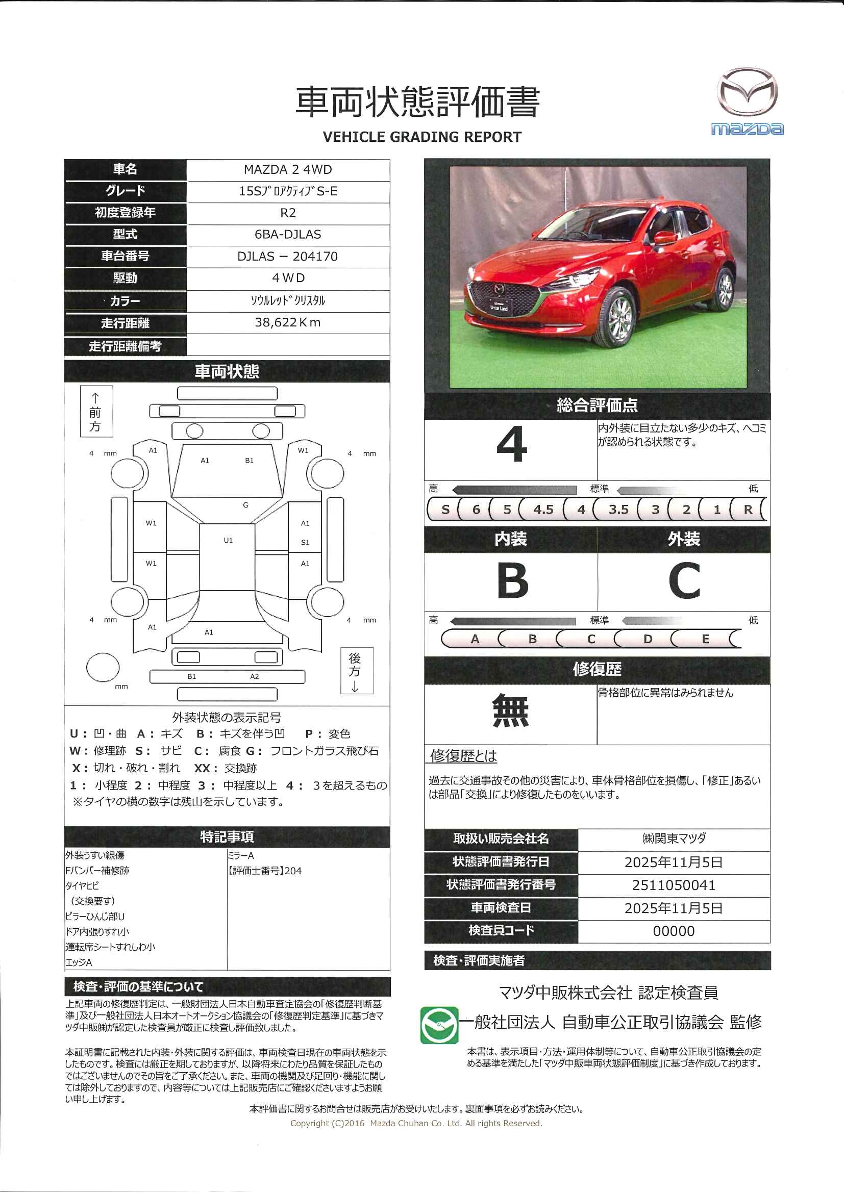 【MAZDA2　　1.5 15S プロアクティブ スマート エディション 4WDアイドリングストップ　全方位カメラ　横滑り防止装置　衝突被害軽減システム　スマートキー　ＬＥＤヘッドランプ　シートヒーター　４ＷＤ　ＥＴＣ　ＤＶＤ　687qj019】の車両評価書｜関東マツダ　U-CAR NET ユーカーネット