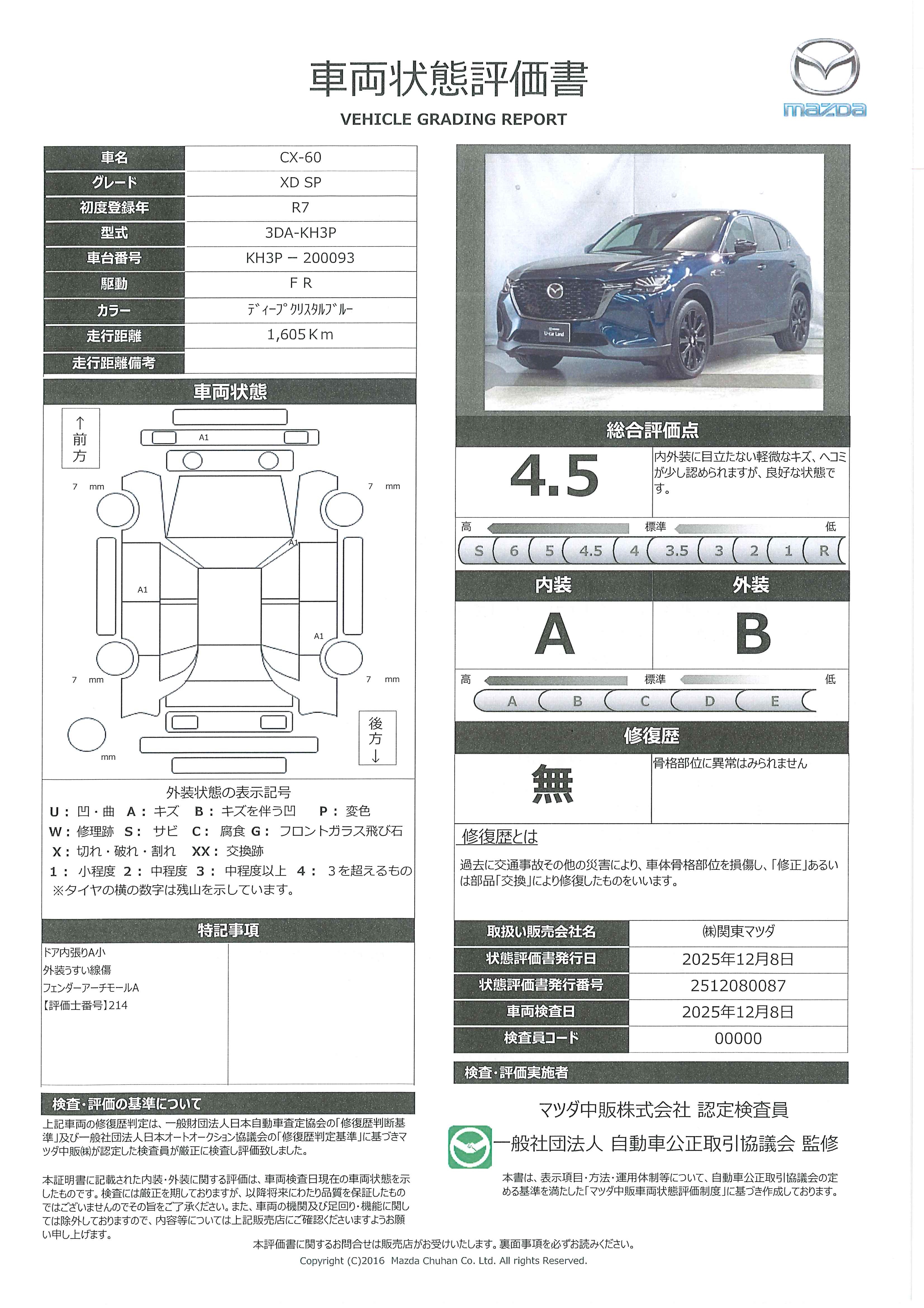 【CX-60　3.3 XD SP ディーゼルターボデモアップカー　マツダコネクトナビ　３６０°モニター　ＥＴＣ　衝突被害軽減ブレーキ　車線逸脱警報　レーンキープアシスト　パワーシート　アダプティブクルーズコントロール　アダプティブＬＥＤヘッドライト　687ql015】の車両評価書｜関東マツダ　U-CAR NET ユーカーネット