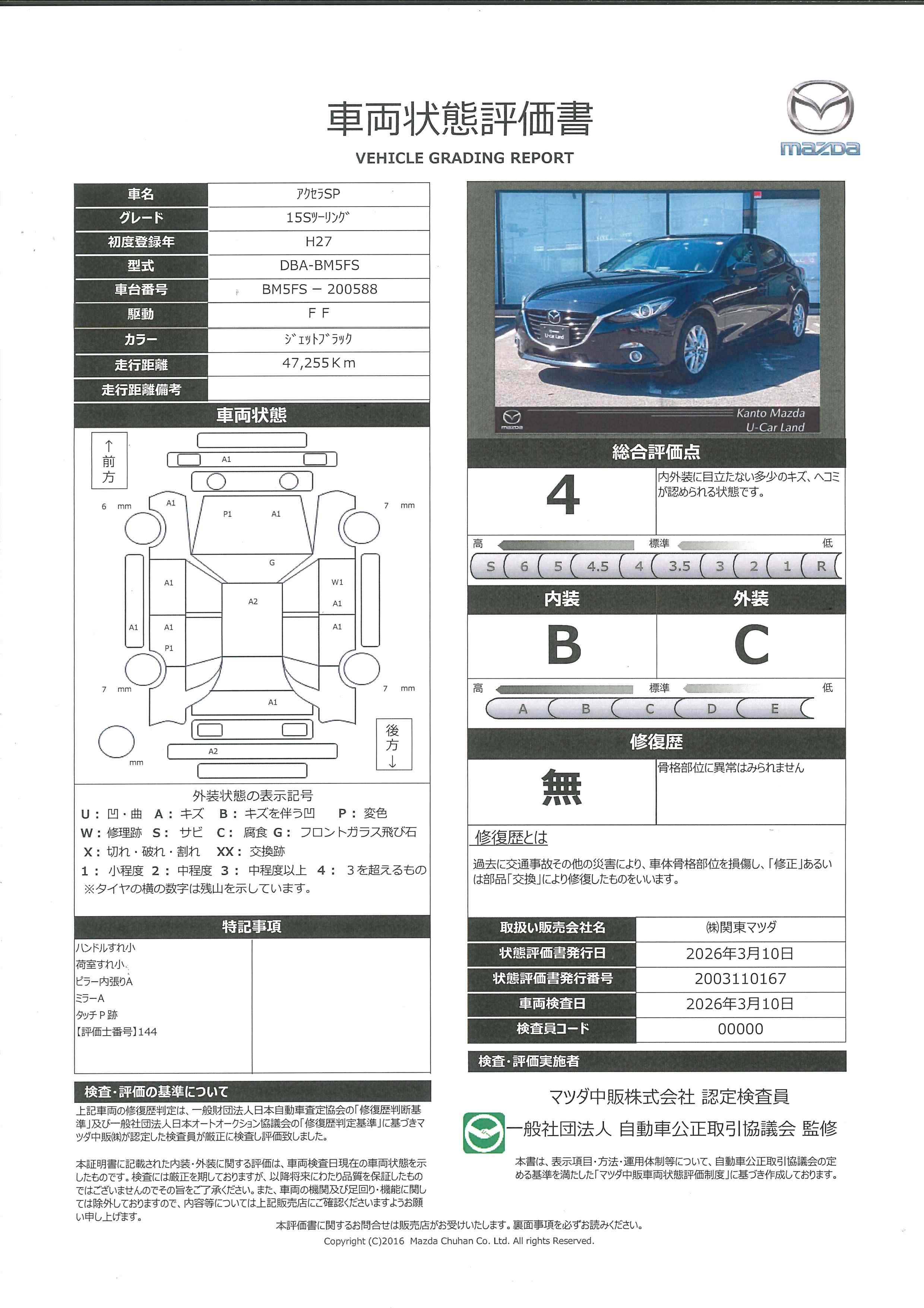 【アクセラスポーツ　1.5 15S ツーリングマツダコネクトナビ　ETC　CD DVD　フルセグ　１６インチアルミ　レーダークルーズコントロール　SCBS　687rc020】の車両評価書｜関東マツダ　U-CAR NET ユーカーネット