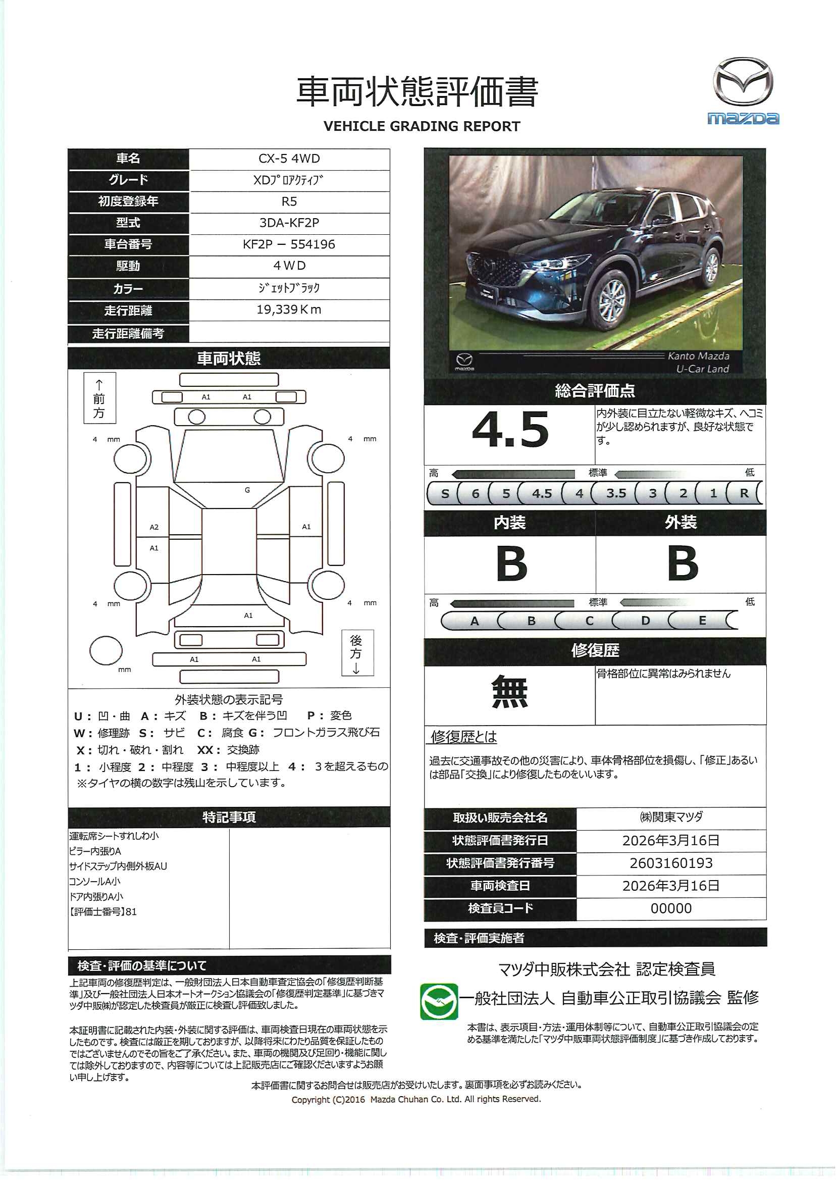 【CX-5　2.2 XD プロアクティブ ディーゼルターボ 4WD盗難防止装置　ワンオーナー車　スマ－トキ－　ＢＬＵＥＴＯＯＴＨ　キーレス　サイドエアバッグ　レーンキープＡ　シートヒーター付　エアバッグ　パワステ　ＤＳＣ　ＬＥＤヘッドライト　ＵＳＢ接続　メモリナビ　687rc027】の車両評価書｜関東マツダ　U-CAR NET ユーカーネット