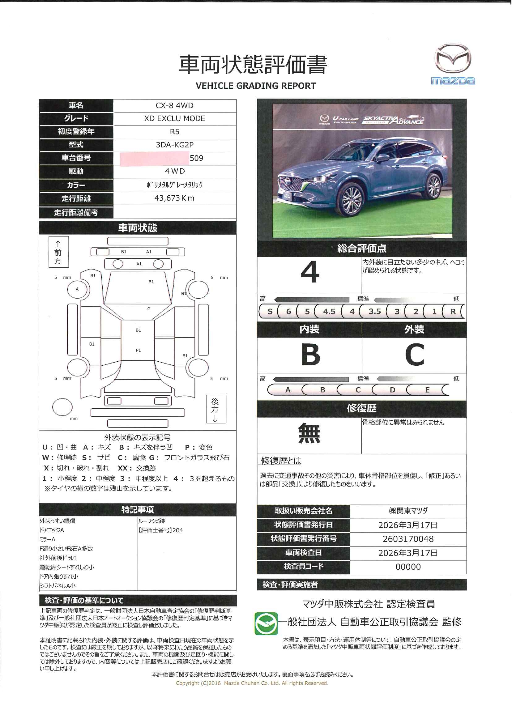 【CX-8　2.2 XD エクスクルーシブ モード ディーゼルターボ 4WD当社下取り　ワンオーナー ＥＴＣ車載器　ＡＣＣ　ブルートゥース　メモリナビ　ワンオーナ　ドライブレコーダー　キーレスエントリー　ＬＥＤヘッドライト　オートハイビーム　ＡＵＸ　アイストップ　本革シート　687rc033】の車両評価書｜関東マツダ　U-CAR NET ユーカーネット
