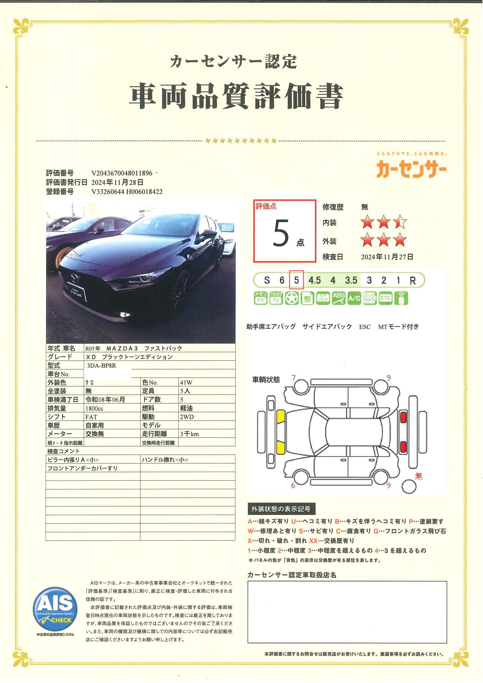 【MAZDA3ファストバック　1.8 XD ブラックトーンエディション Dターボ6ＡＴ  ＥＴＣ　フルセグＴＶ　衝突軽減ブレーキ　記録簿　パーキングセンサー　ＬＥＤ　ＡＷ　ＵＳＢ　スマートキー　横滑り防止装置　687rc041】の車両評価書｜関東マツダ　U-CAR NET ユーカーネット