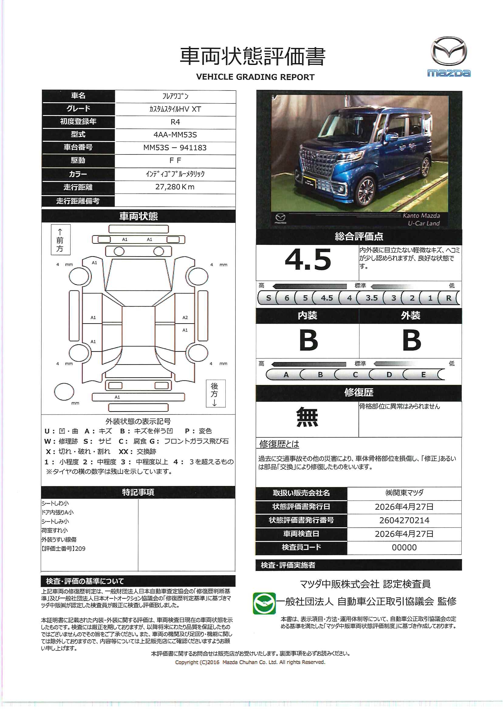 【フレアワゴン　660 カスタムスタイル ハイブリッド XTアダプティブクルコン　１オーナー　ＬＥＤヘッドライト　横滑り防止装置　盗難警報装置　記録簿　ナビＴＶ　ターボ　サイドエアバッグ　地デジ　ＥＴＣ　ＡＢＳ　オートエアコン　エアバッグ　ドライブレコーダー　687rd032】の車両評価書｜関東マツダ　U-CAR NET ユーカーネット