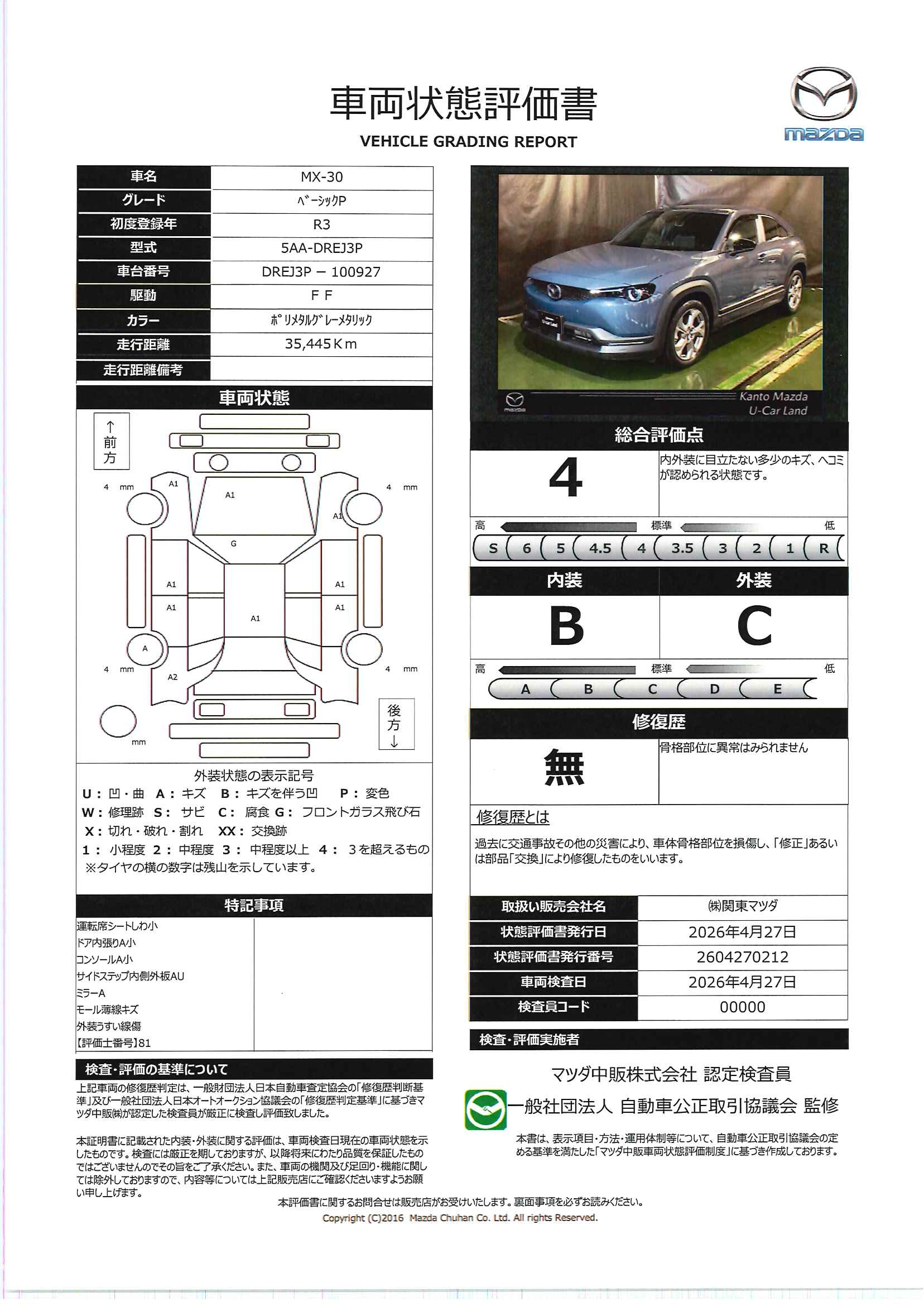 【MX-30　2.0ベーシックPKG　全周囲モニタ　アイドリングストップ機能　スマートキ－　車線逸脱警告　キーレスエントリー　追従クルーズ　Ｐセンサー　地デジ　ワンオーナー車　シートヒータ　メモリーナビ　横滑り防止装置　687rd033】の車両評価書｜関東マツダ　U-CAR NET ユーカーネット
