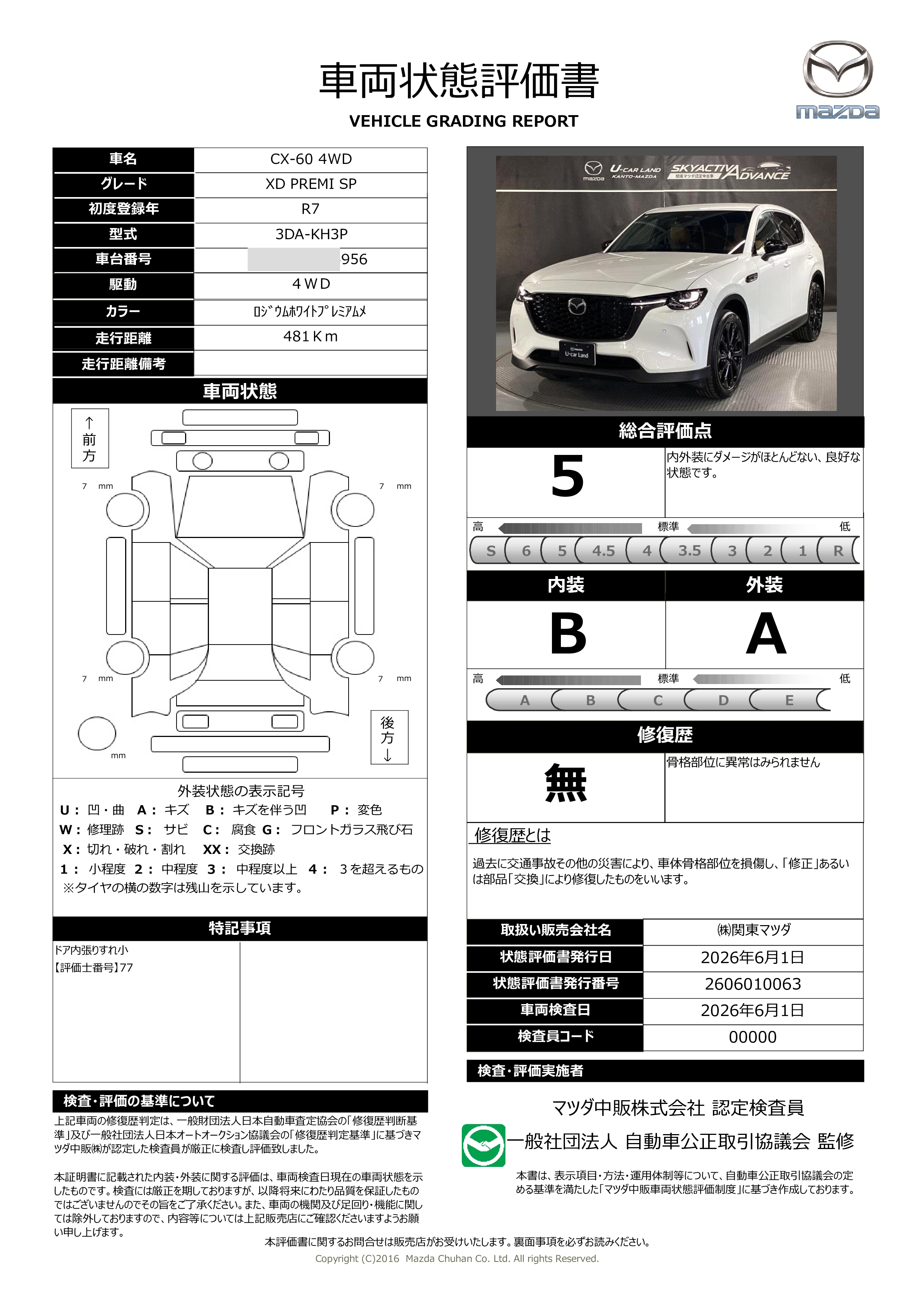 【CX-60　3.3 XD プレミアム スポーツ ディーゼルターボ 4WD当社下取り　ワンオーナー　オートマチックハイビーム　４ＷＤ　Ｂｌｕｅｔｏｏｔｈ　アダプティブクルーズコントロール　オートライト　シートヒーター　衝突被害軽減システム　電動シート　電動リアゲート　ＥＴＣ　687re031】の車両評価書｜関東マツダ　U-CAR NET ユーカーネット