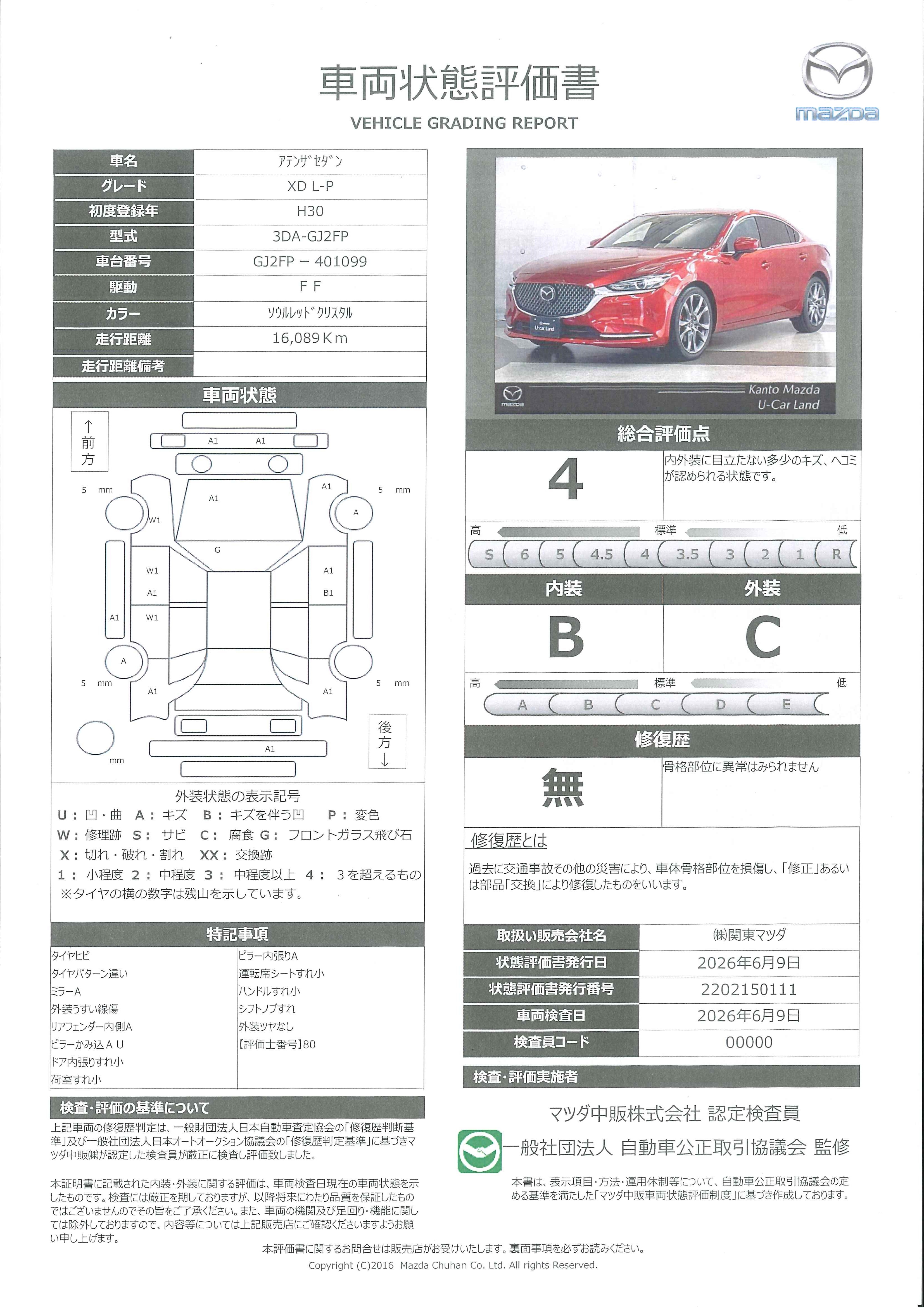 【アテンザセダン　2.2 XD Lパッケージ ディーゼルターボ当社下取り　２オーナー　車線逸脱警告　アダプティブクルーズコントロール　Ｂｌｕｅｔｏｏｔｈオーディオ　ＬＥＤライト　ＤＶＤ再生　ナビＴＶ　黒革シート　シートヒータ　フルセグＴＶ　記録簿　ＵＳＢ接続　687rf011】の車両評価書｜関東マツダ　U-CAR NET ユーカーネット