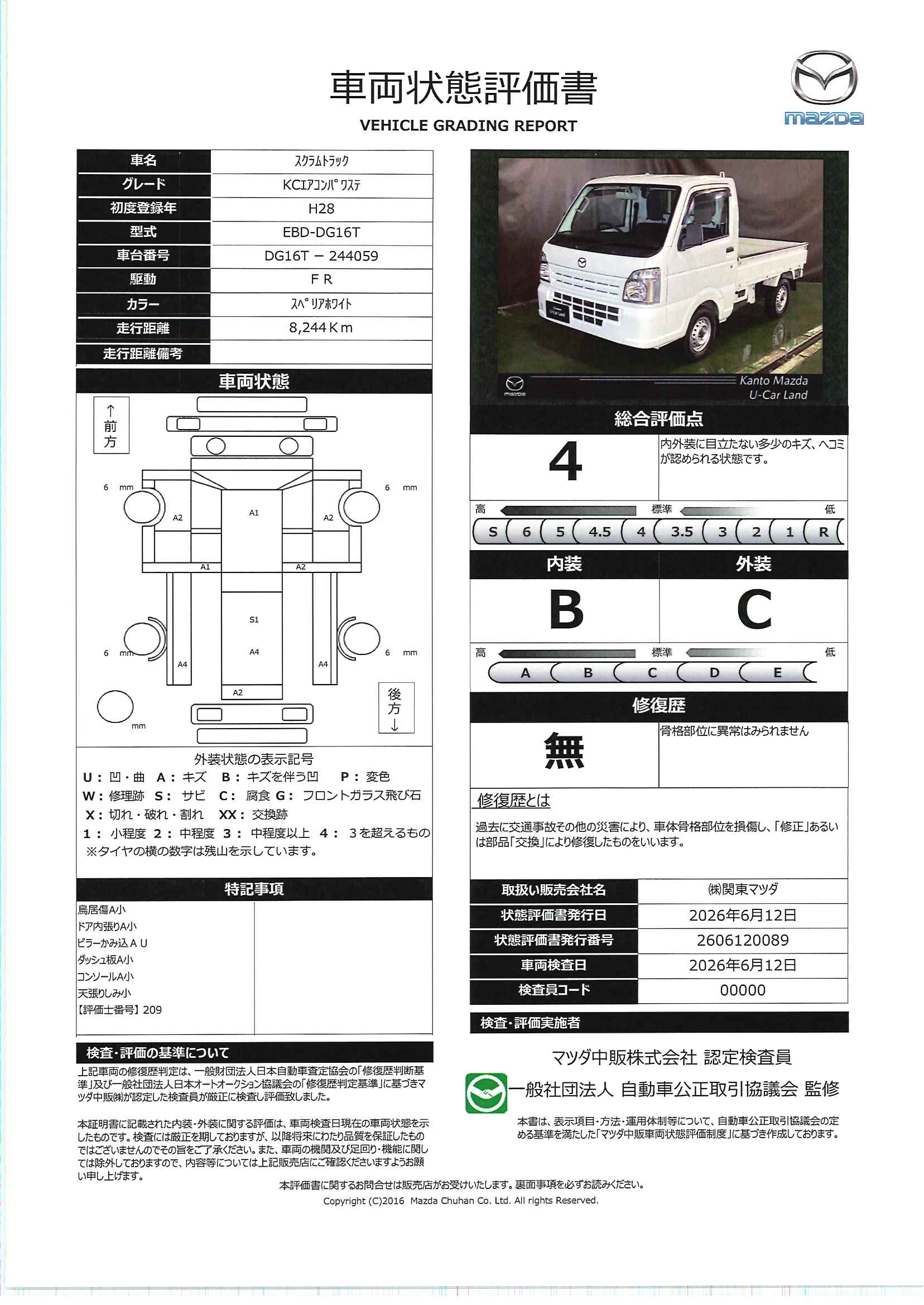 【スクラムトラック　660 KC エアコン・パワステ2WD 3AT　記録簿　運転席エアバック　ドライブレコーダー　１オーナー　ＰＳ　エアコン　687rf016】の車両評価書｜関東マツダ　U-CAR NET ユーカーネット
