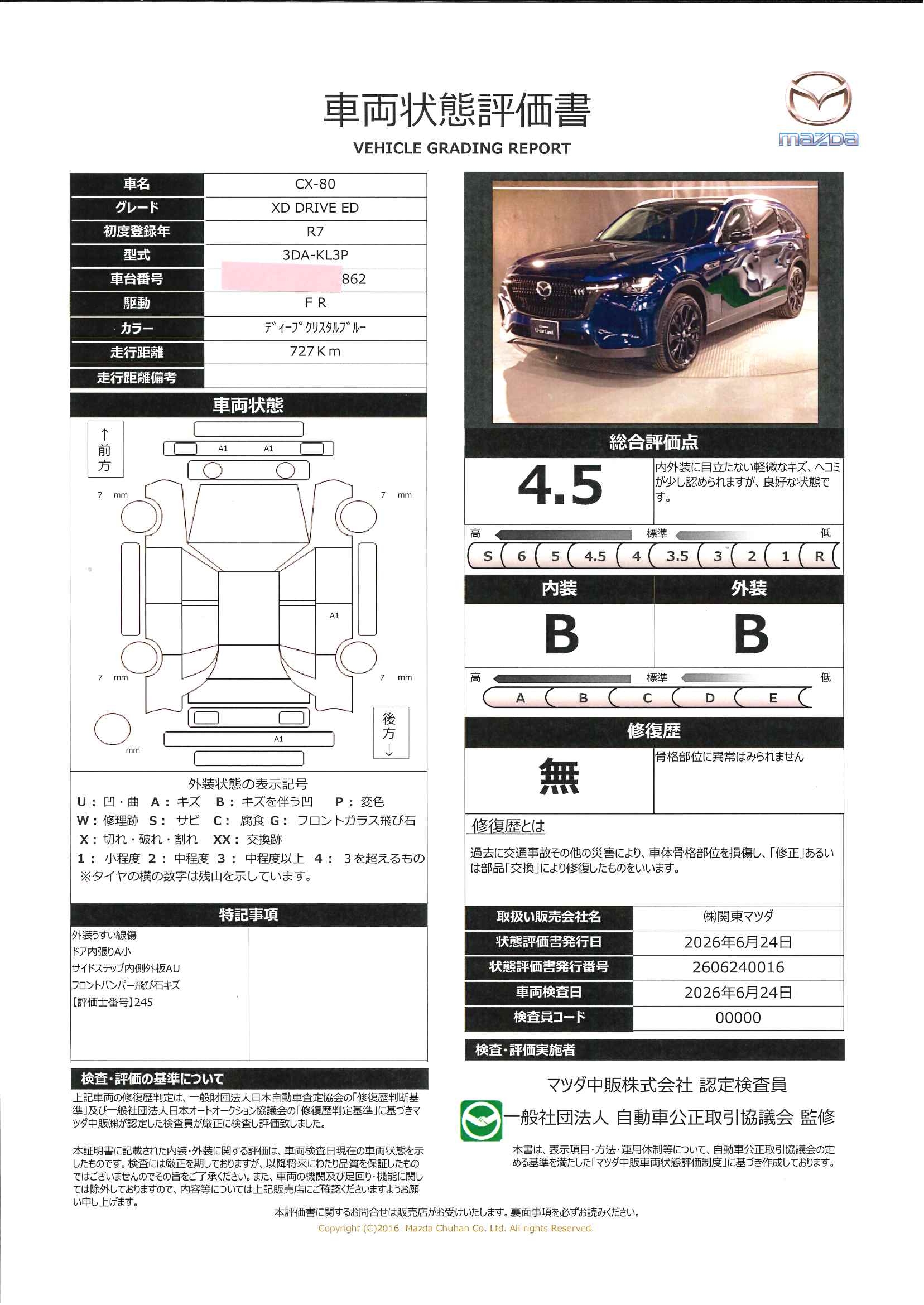 【CX-80　3.3 XD ドライブ エディション ディーゼルターボ当社デモアップカー　Ｂｌｕｅｔｏｏｔｈ　３６０°モニター　ＬＥＤヘッドランプ　電動シート　禁煙車　アダプティブクルーズコントロール　革シート　シートヒーター　オートライト　オートマチックハイビーム　687rf024】の車両評価書｜関東マツダ　U-CAR NET ユーカーネット
