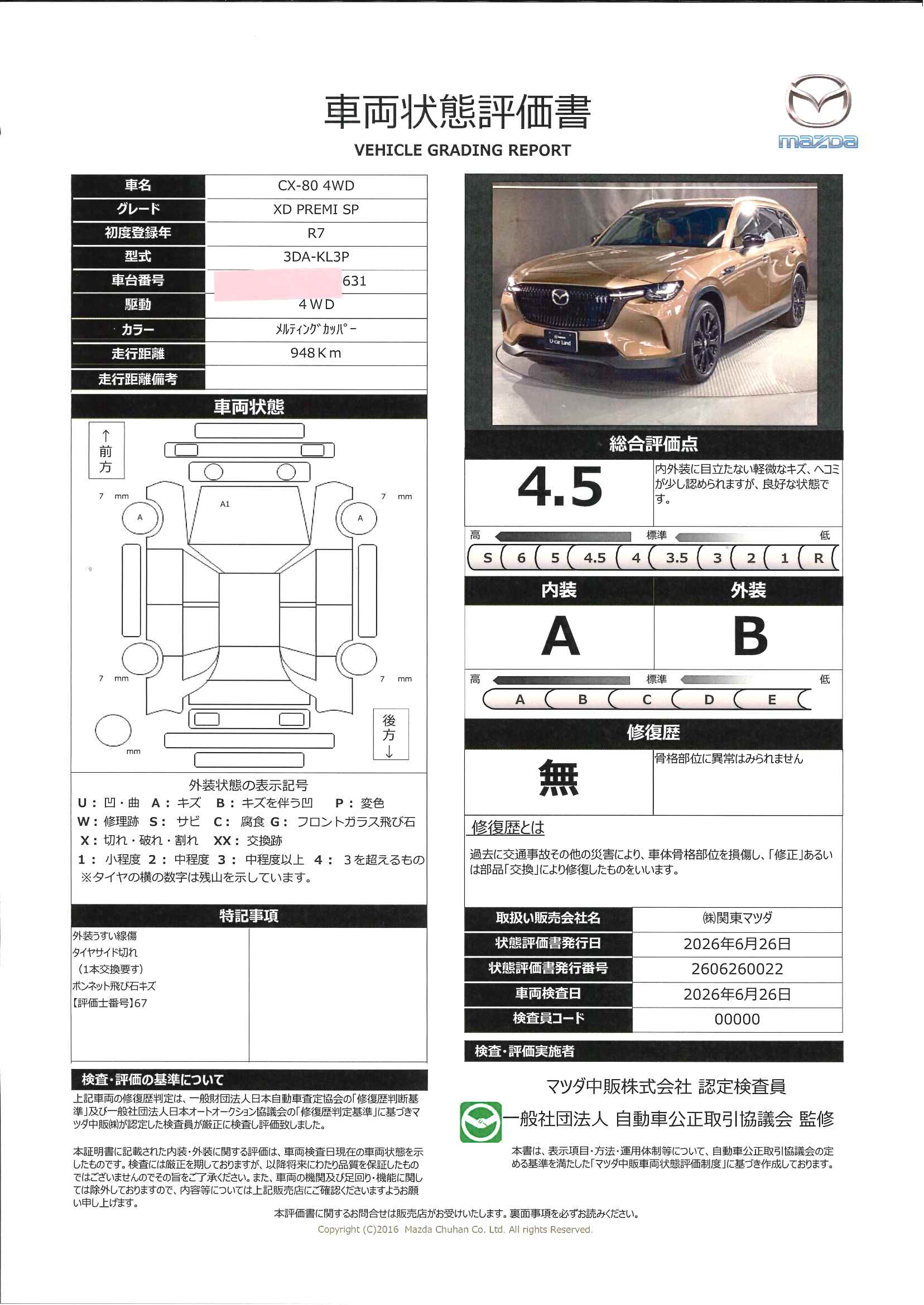 【CX-80　3.3 XD プレミアム スポーツ ディーゼルターボ 4WDオートライト　オートマチックハイビーム　Ｂｌｕｅｔｏｏｔｈ　電動シート　電動リアゲート　衝突被害軽減システム　３列シート　４ＷＤ　アダプティブクルーズコントロール　シートヒーター　全周囲カメラ　ＥＴＣ　687rf025】の車両評価書｜関東マツダ　U-CAR NET ユーカーネット