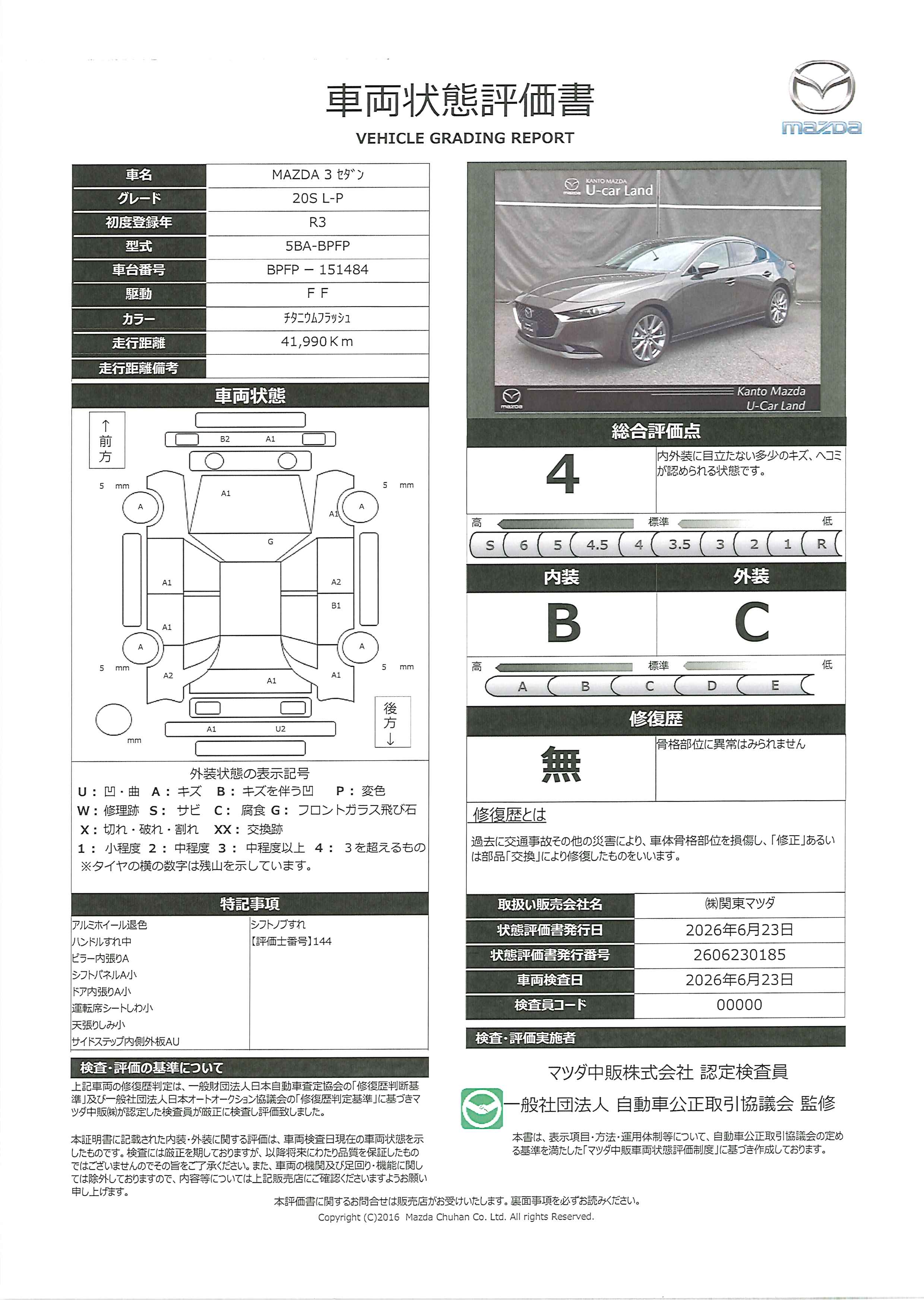 【MAZDA3セダン　2.0 20S Lパッケージ当社下取り　ワンオーナー　687rf027】の車両評価書｜関東マツダ　U-CAR NET ユーカーネット