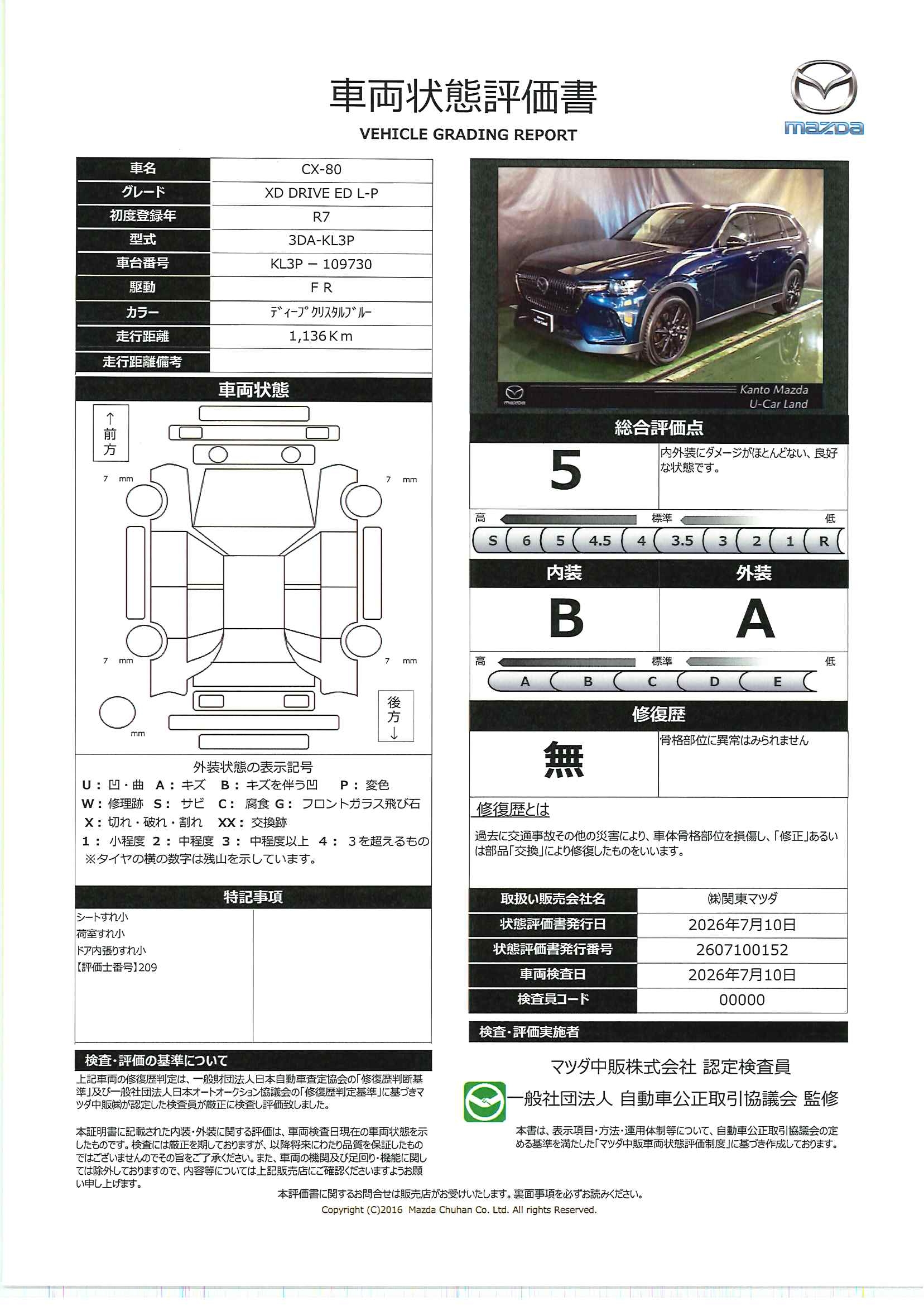 【CX-80　3.3 XD ドライブ エディション ナッパ レザー パッケージ ディーゼルターボ7人乗り　当社デモアップカー　３６０度カメラ　ＥＴＣ　電動リアゲート　電動シート　革シート　オートライト　衝突被害軽減システム　アダプティブクルーズコントロール　３列シート　シートヒーター　687rg007】の車両評価書｜関東マツダ　U-CAR NET ユーカーネット
