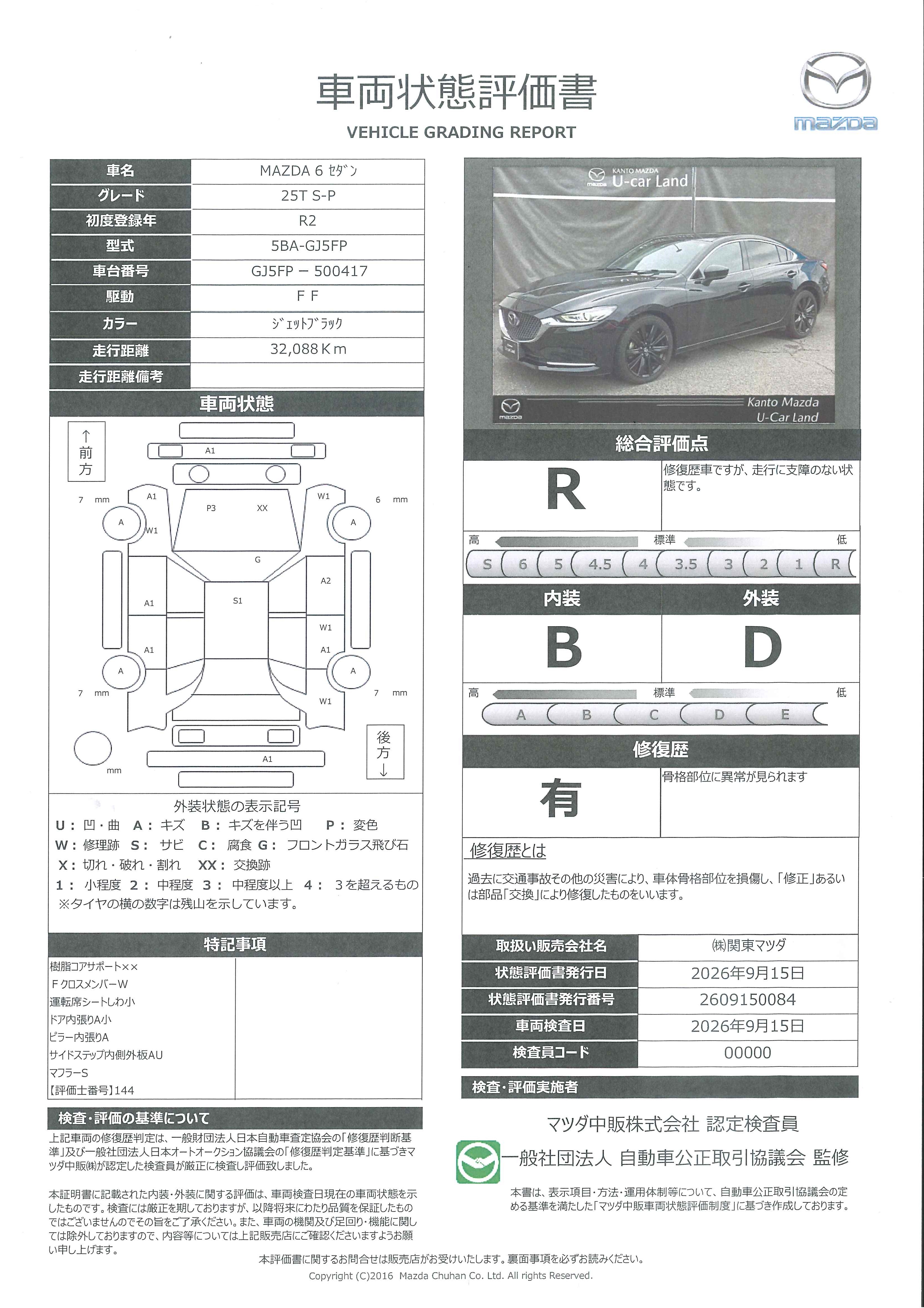 【MAZDA6　2.5 25T Sパッケージターボ　8インチセンターディスプレイ　360°ビューモニター　１９インチブラックメタリックアルミ　ブラックレザーシート　パワーシート　シートヒーター＆ベンチレーション　MRCC　BOSEサウンドシステ　687ri009】の車両評価書｜関東マツダ　U-CAR NET ユーカーネット