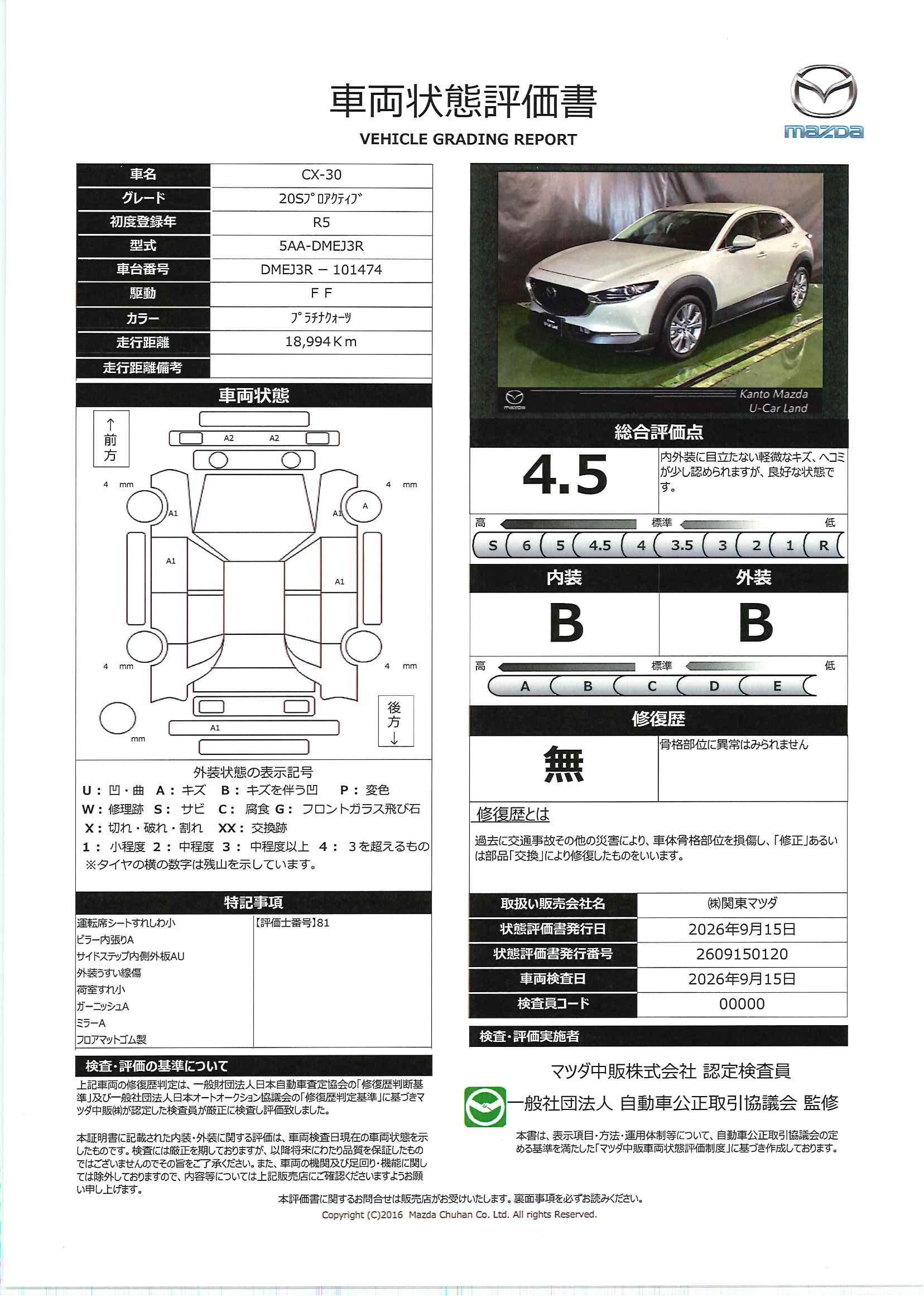 【CX-30　2.0 20S プロアクティブ衝突軽減ブレーキ　電動バックドア　Ｂｌｕｅｔｏｏｔｈ接続　ＬＥＤ　ワンオーナー　レーンキープアシスト　スマートキー　クリアランスソナー　レーダークルーズコントロール　バックカメラ　687ri010】の車両評価書｜関東マツダ　U-CAR NET ユーカーネット