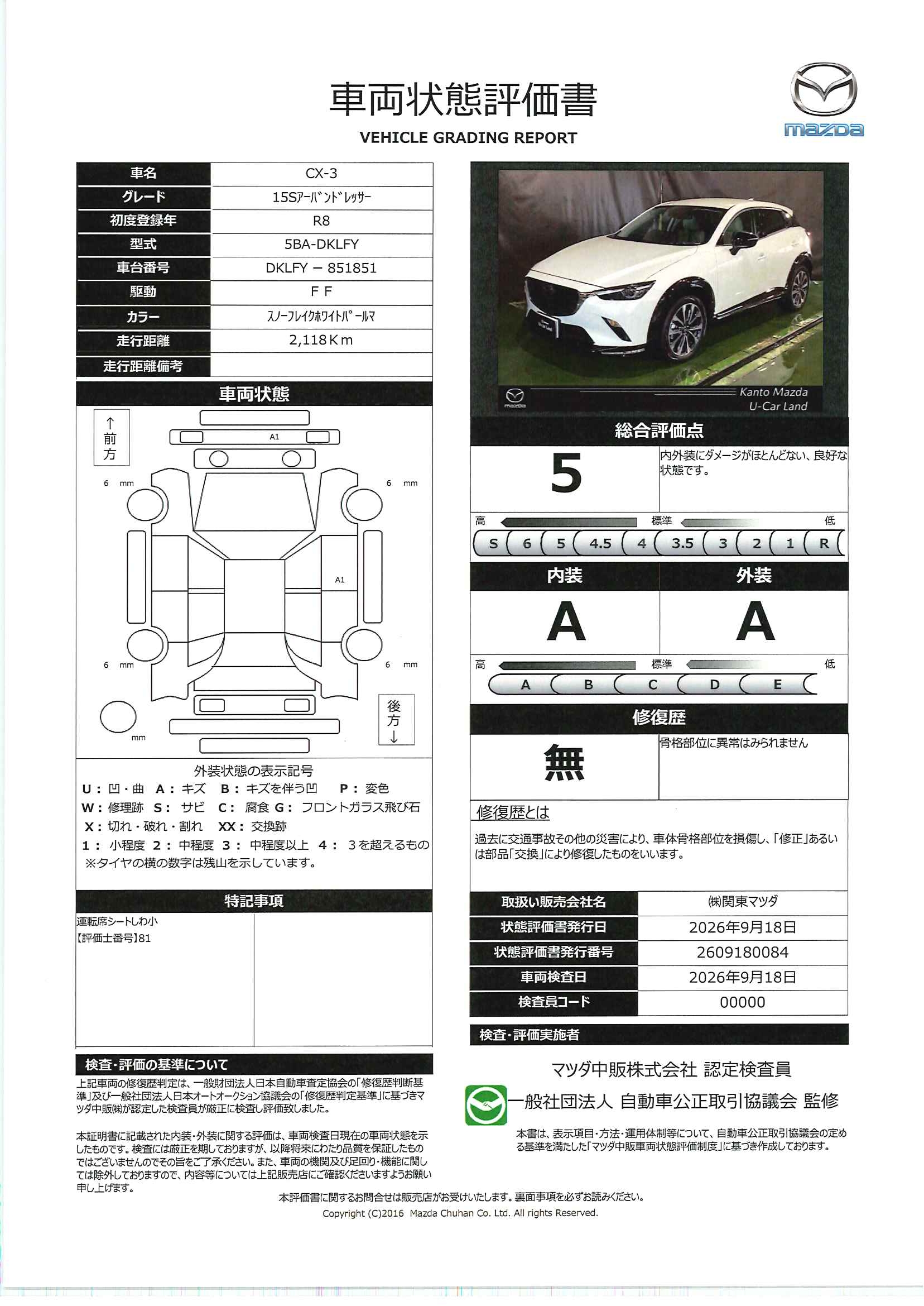 【CX-3　1.5 15S アーバン ドレッサー Ⅱアイドリングストップ　エアバッグ　オートライト　キーレス　助手席エアバッグ　地デジ　Ｂｌｕｅｔｏｏｔｈ接続　ＬＥＤヘッド　シートヒーター　３６０°ビューモニター　ＥＴＣ　687ri015】の車両評価書｜関東マツダ　U-CAR NET ユーカーネット