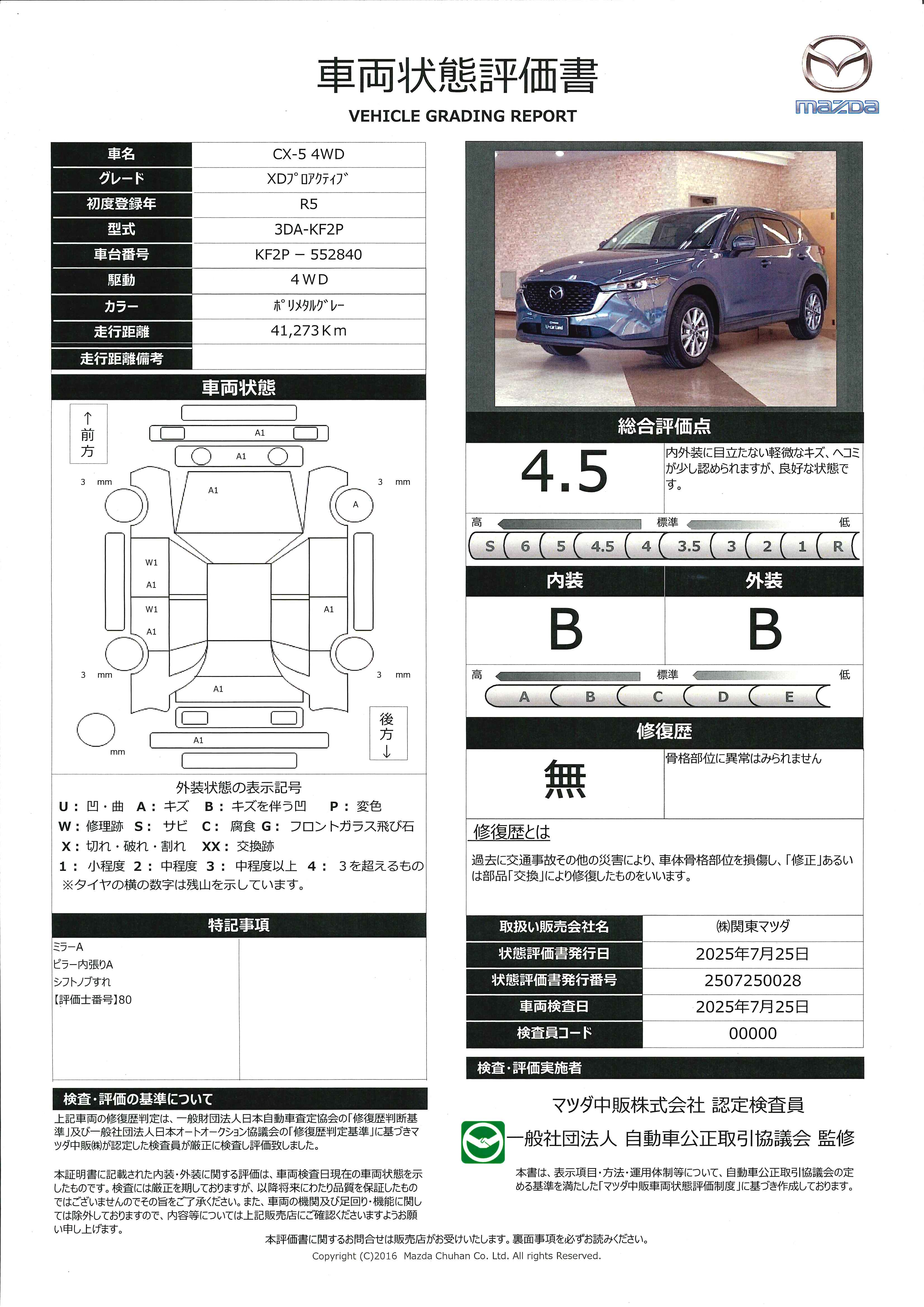 【CX-5　XD プロアクティブ4WD　マツダコネクト　SDナビ　360°ビューモニター　ETC　フルセグ　AppleCarPlay/Android Auto　Bluetooth　レーダークルーズ　17インチアルミ　625qg004】の車両評価書｜関東マツダ　U-CAR NET ユーカーネット