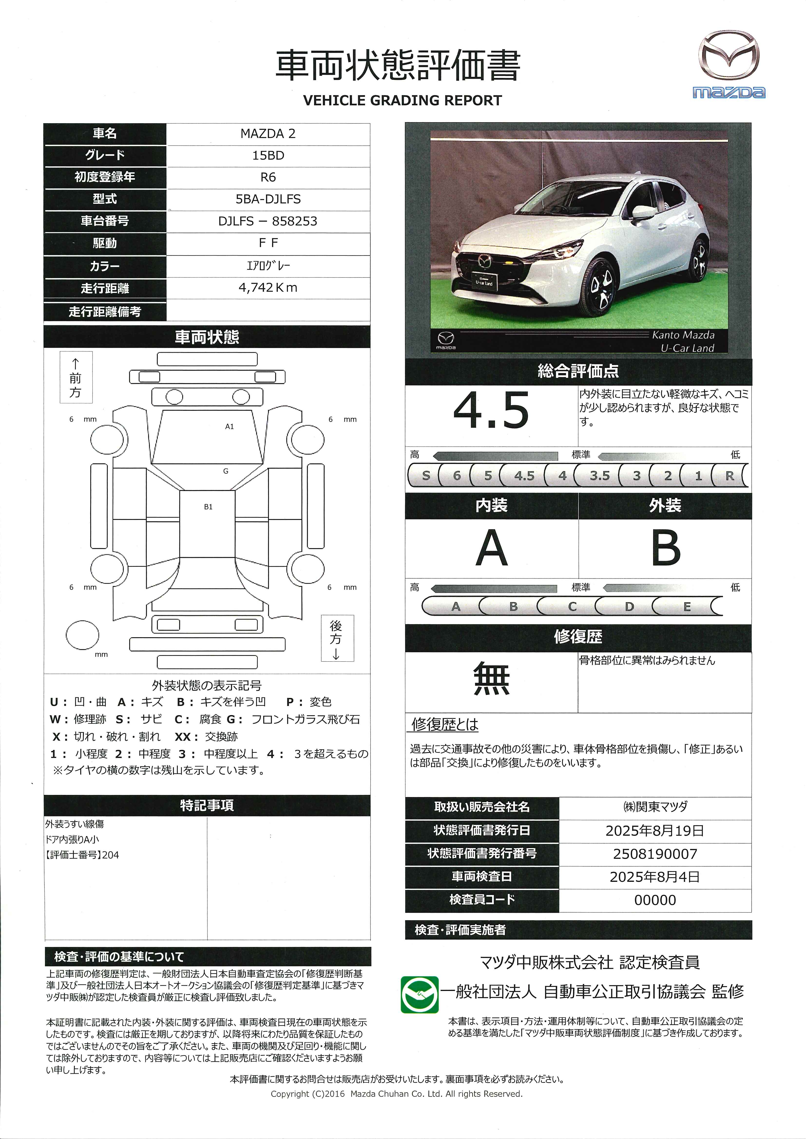 【MAZDA2　15BD2WD　マツダコネクト　SDナビ　360°ビューモニター　ETC　フルセグ　AppleCarPlay/Android Auto　Bluetooth　レーダークルーズ　シートヒーター　元社用車　625qg006】の車両評価書｜関東マツダ　U-CAR NET ユーカーネット