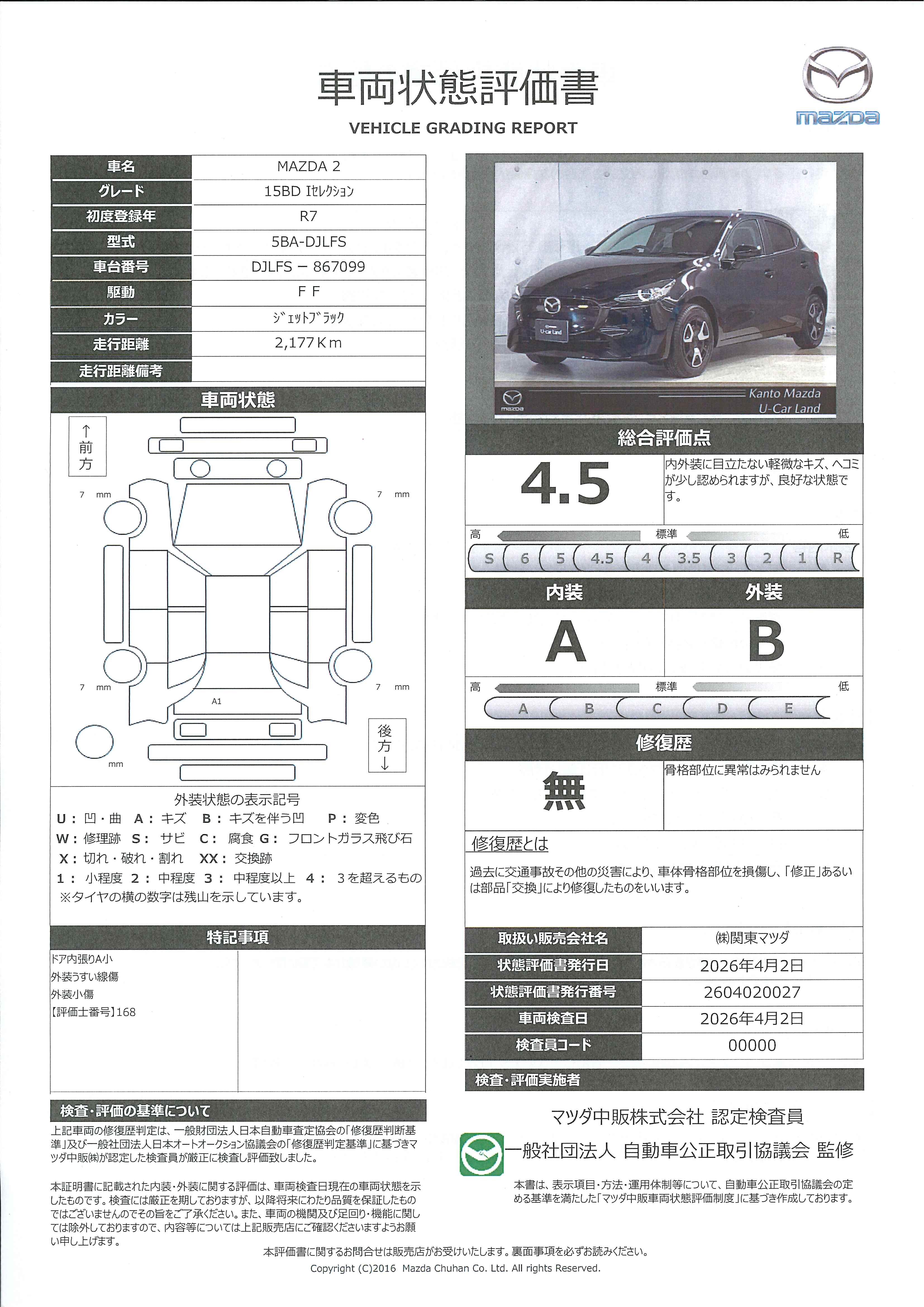 【MAZDA2　15BD i セレクションマツダコネクト　SDナビ　ETC　360°ビューモニター　元整備代車　625rd001】の車両評価書｜関東マツダ　U-CAR NET ユーカーネット