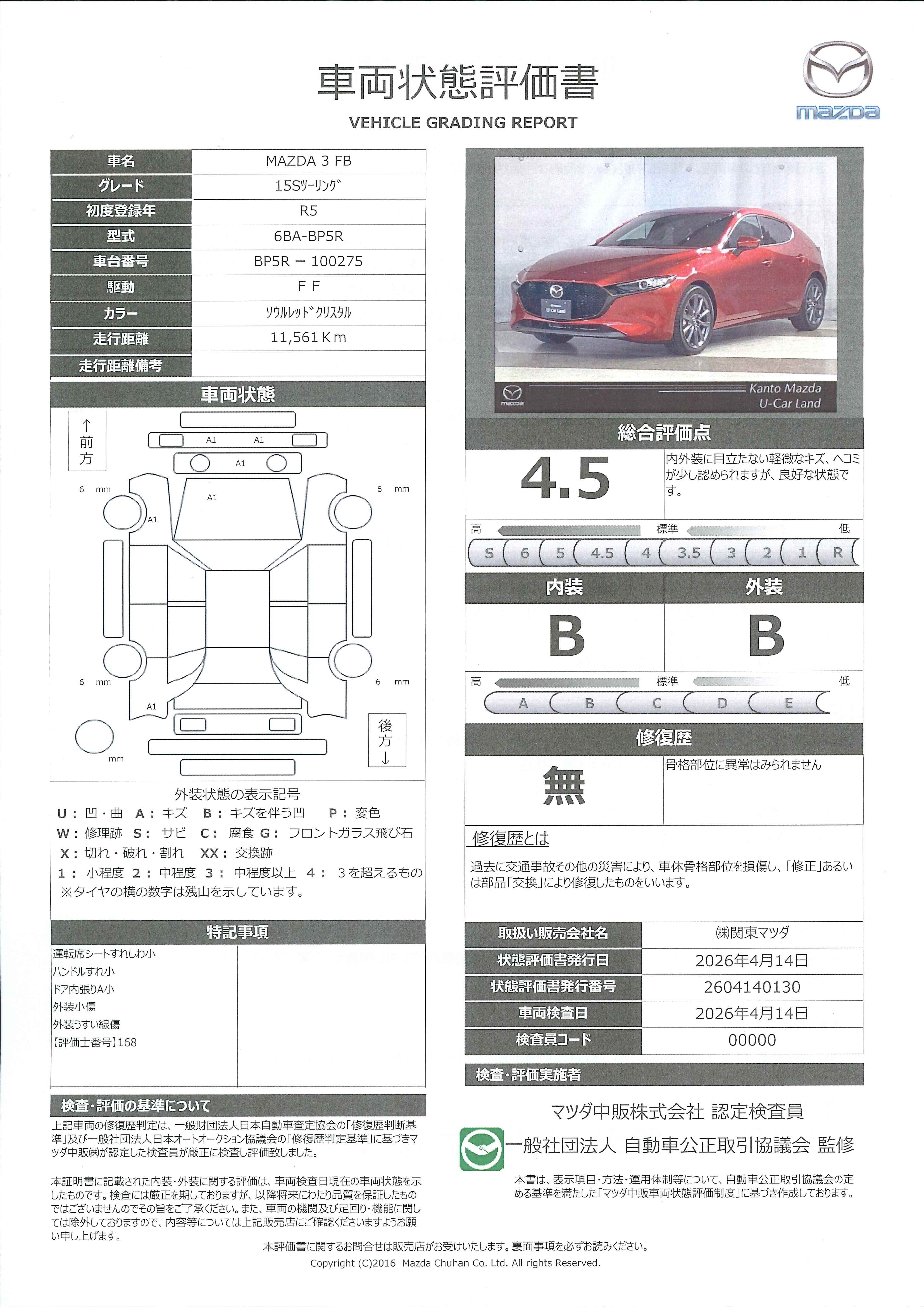 【MAZDA3ファストバック　15S ツーリング2WD　ワンオーナー　マツダコネクト　ナビSD　ETC　360°ビューモニター　パーキングセンサー　625rd005】の車両評価書｜関東マツダ　U-CAR NET ユーカーネット