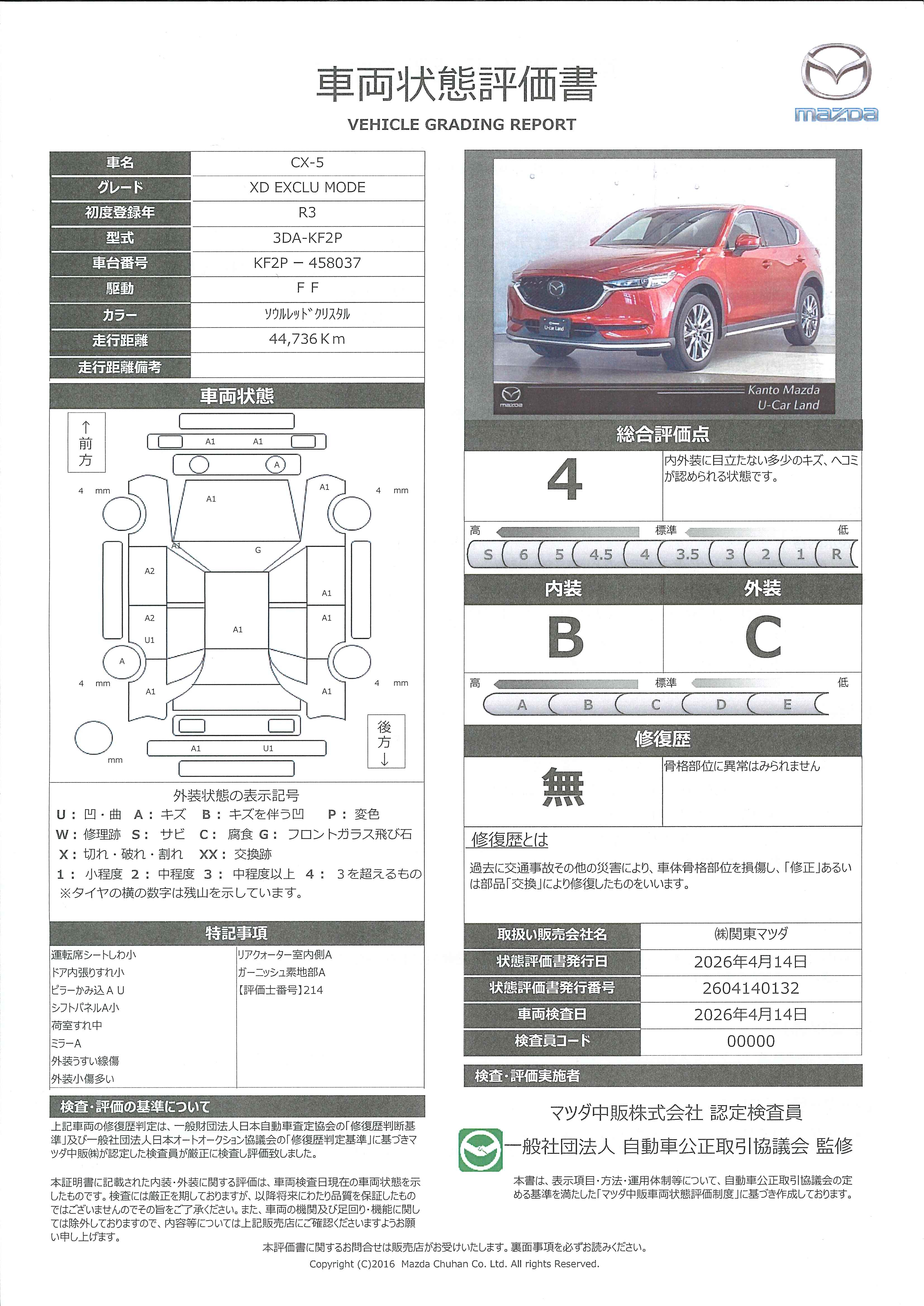 【CX-5　XD エクスクルーシブ モード 2WD　マツダコネクト　ナビSD　ETC　360°ビューモニター　625rd006】の車両評価書｜関東マツダ　U-CAR NET ユーカーネット