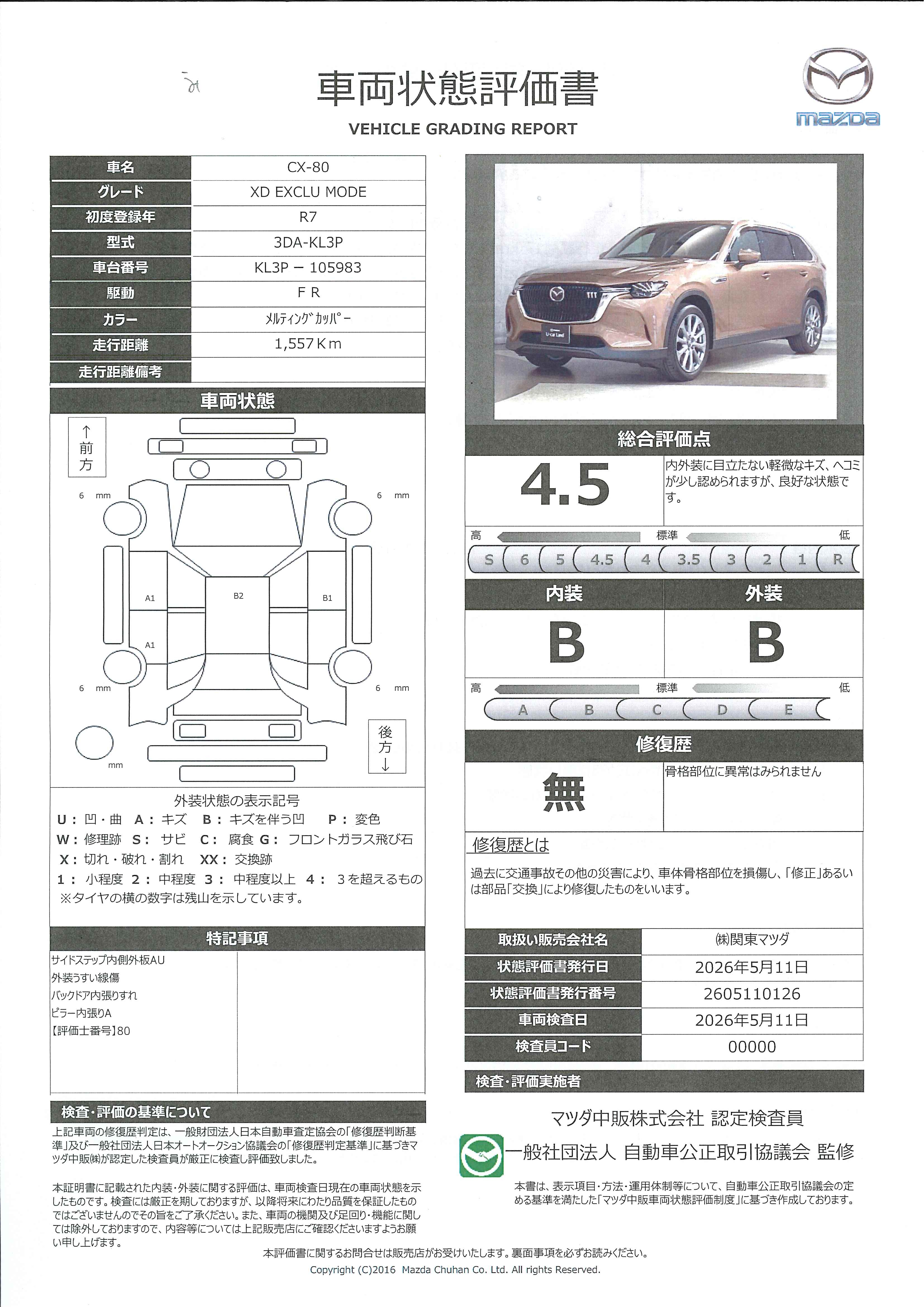 【CX-80　XD エクスクルーシブ モード7人乗り　ワンオーナー　マツダコネクト　ナビSD　ETC　360°ビューモニター　625re003】の車両評価書｜関東マツダ　U-CAR NET ユーカーネット