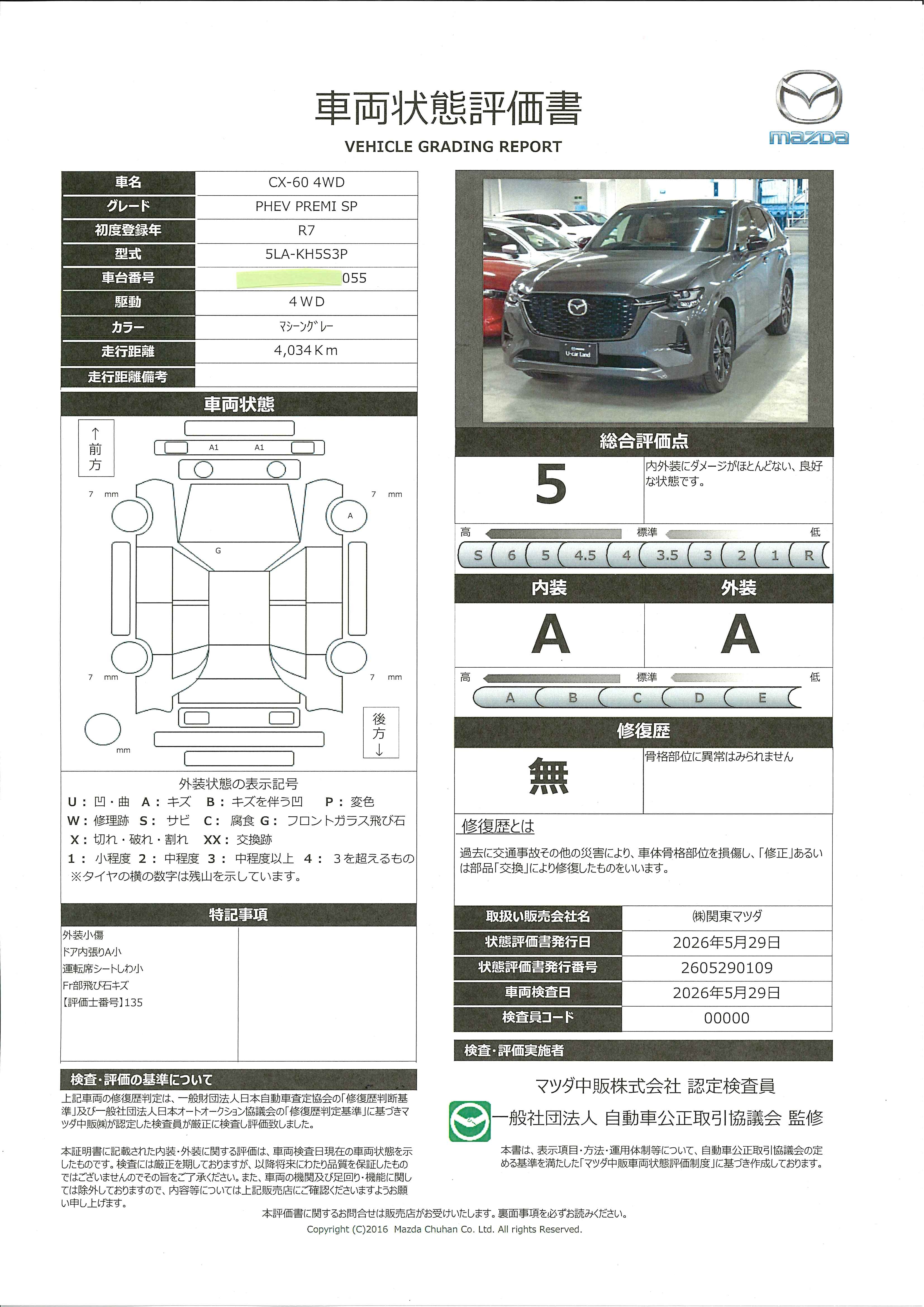 【CX-60　PHEV プレミアム スポーツ4WD　元試乗車　マツダコネクト　ナビSD　ETC　BOSE　360°ビューモニター　レーダークルーズ　シートヒーター　シートベンチレーション　625re009】の車両評価書｜関東マツダ　U-CAR NET ユーカーネット