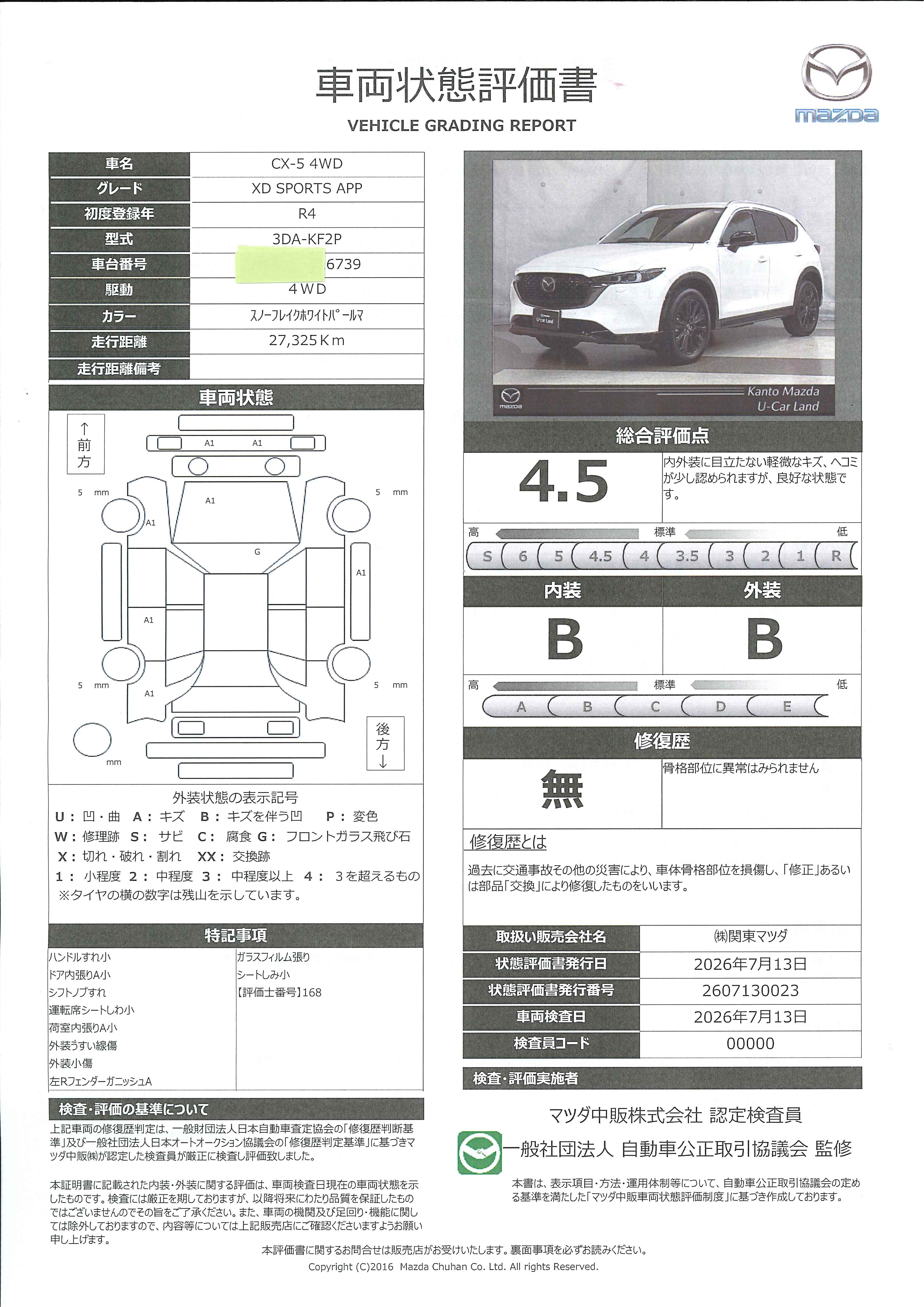 【CX-5　XD スポーツ アピアランス4WD　ワンオーナー　マツダコネクト　ナビSD　360°ビューモニター　ETC2.0　シートヒーター　パーキングセンサー　レーダークルーズ　625rg002】の車両評価書｜関東マツダ　U-CAR NET ユーカーネット