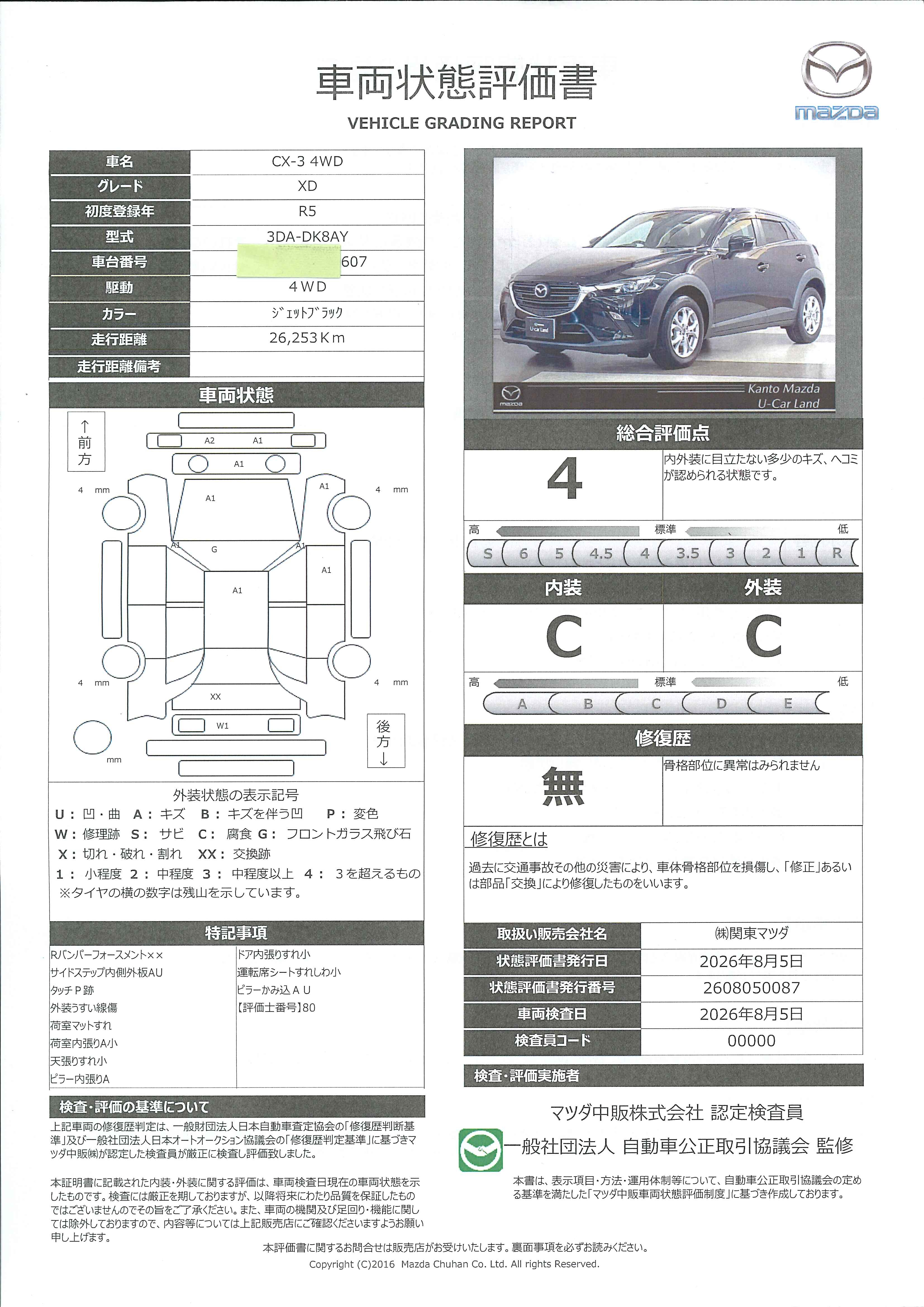 【CX-3　XD 4WD　ワンオーナー　マツダコネクト　ナビSD　ETC2.0　バックカメラ　LED　625rh001】の車両評価書｜関東マツダ　U-CAR NET ユーカーネット
