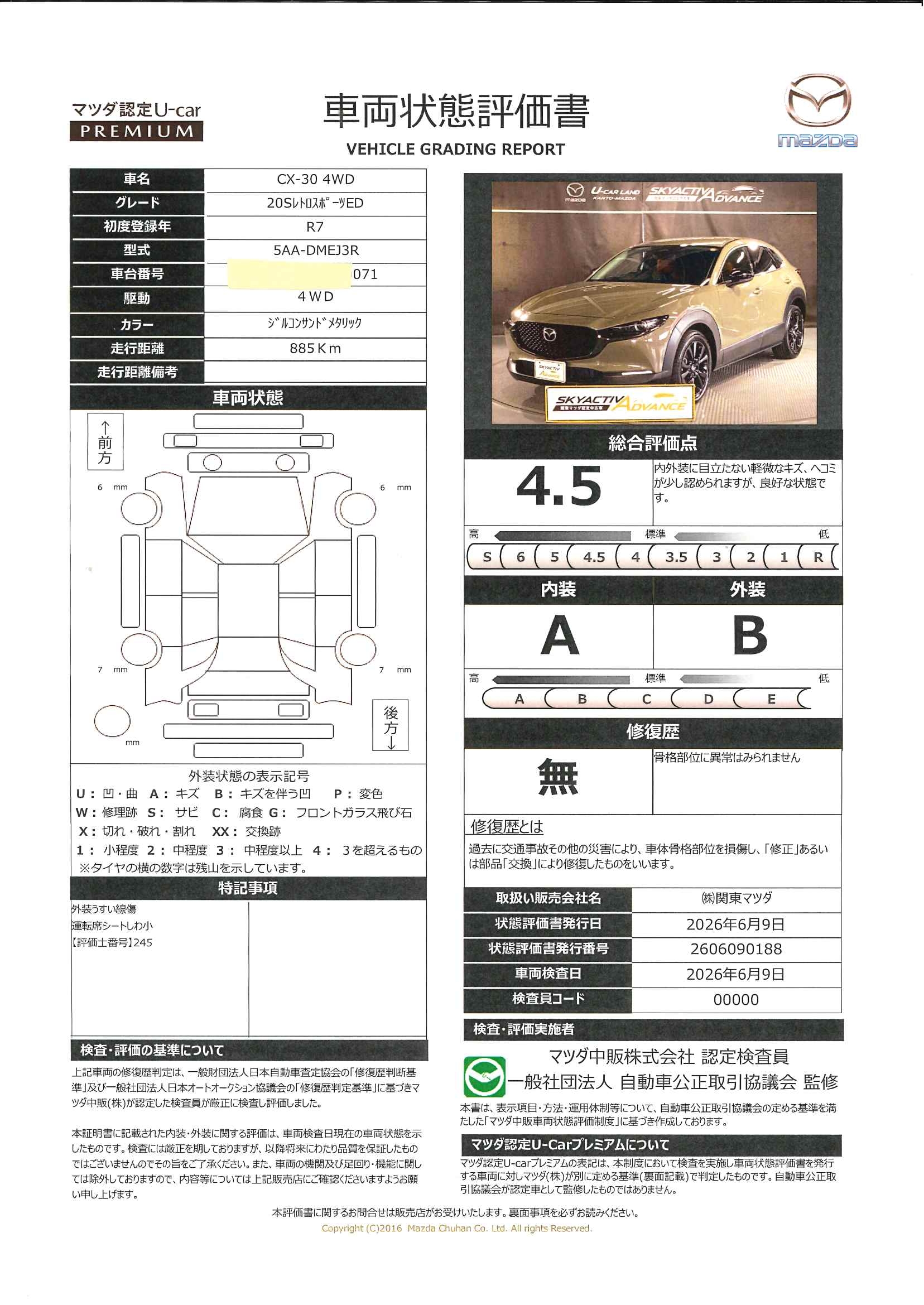 【CX-30　2.0 20S レトロ スポーツ エディション 4WD　626rf001】の車両評価書｜関東マツダ　U-CAR NET ユーカーネット