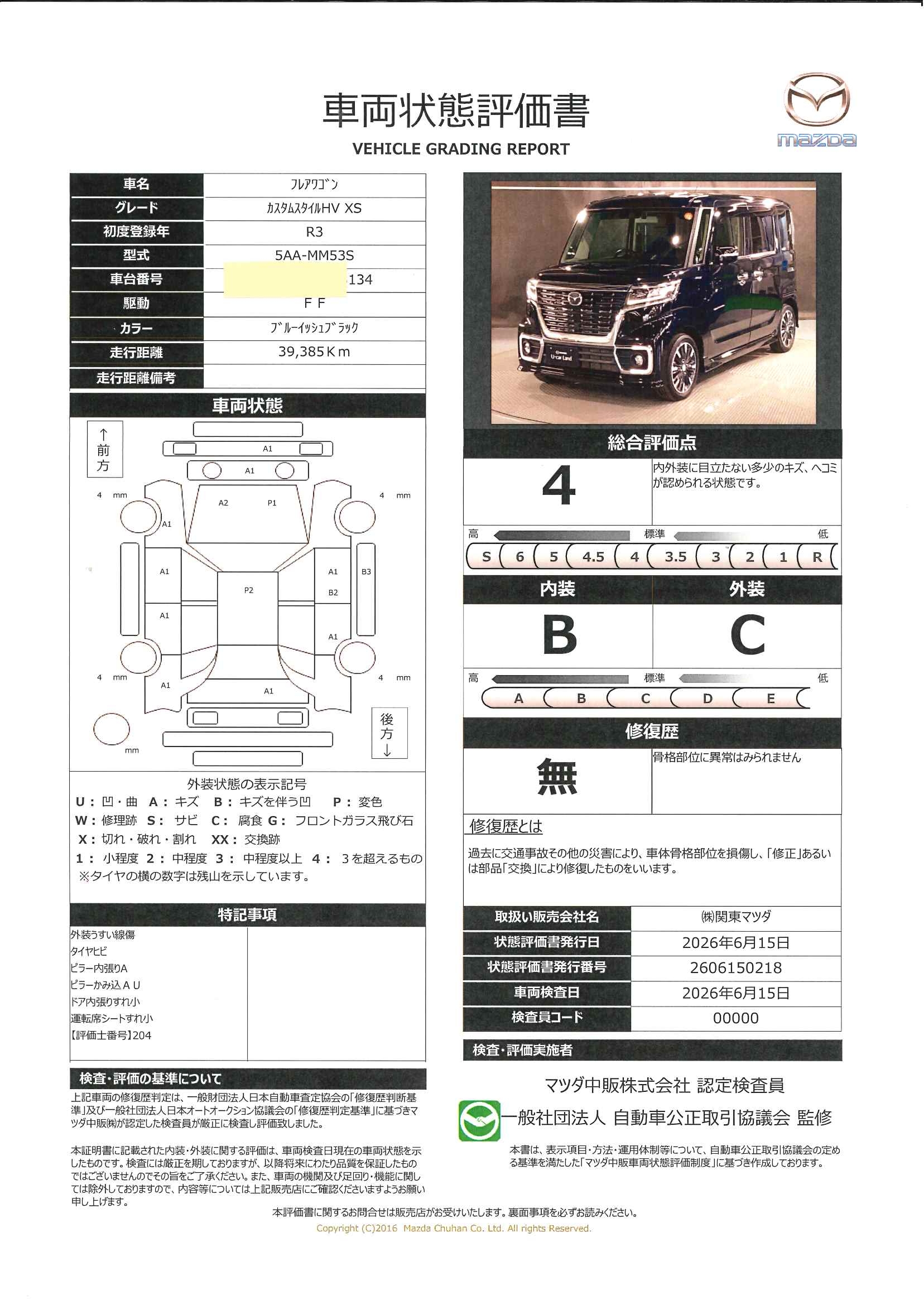 【フレアワゴン　660 カスタムスタイル ハイブリッド XS　626rf002】の車両評価書｜関東マツダ　U-CAR NET ユーカーネット