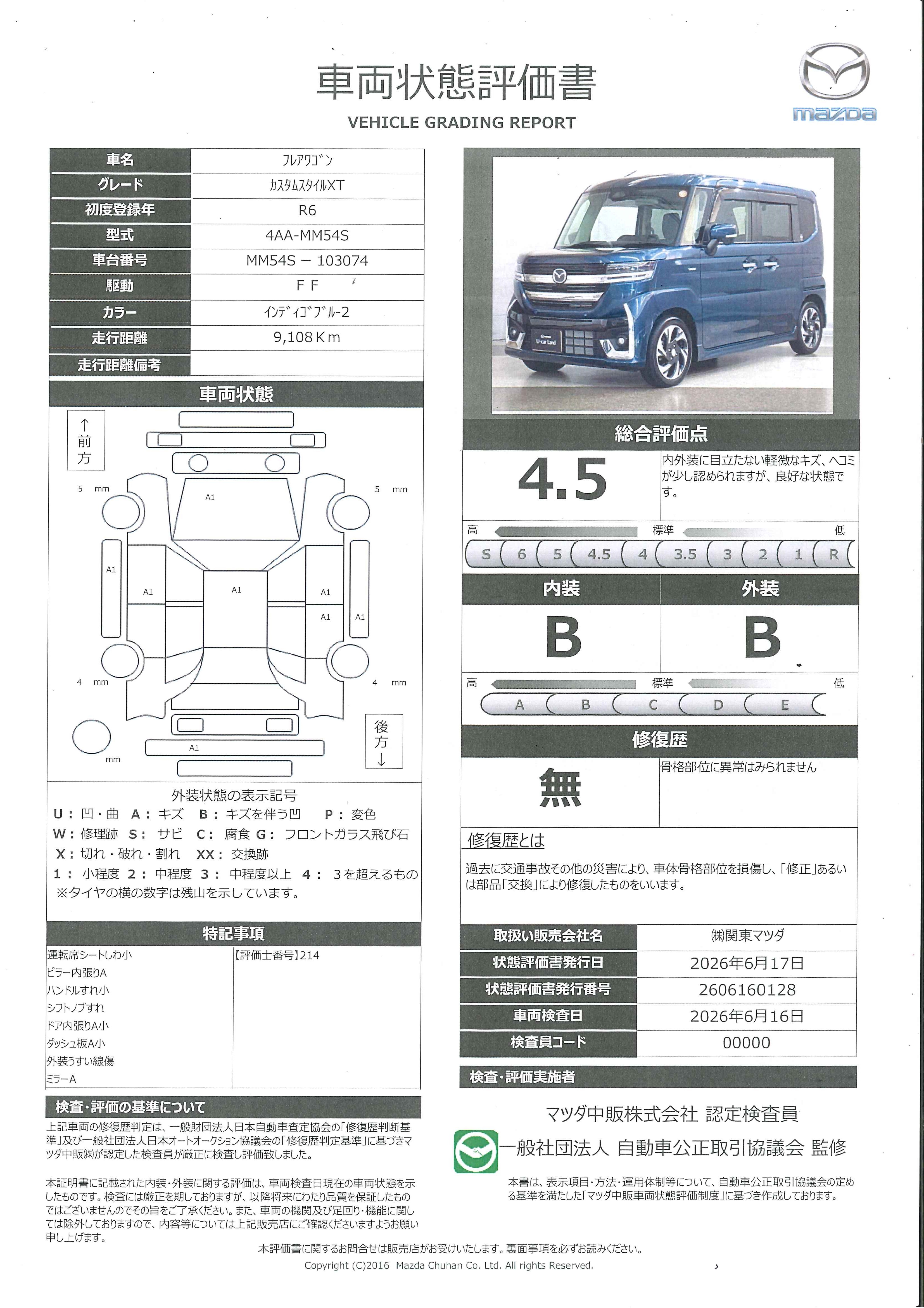 【フレアワゴン　660 カスタムスタイル XT　626rf003】の車両評価書｜関東マツダ　U-CAR NET ユーカーネット