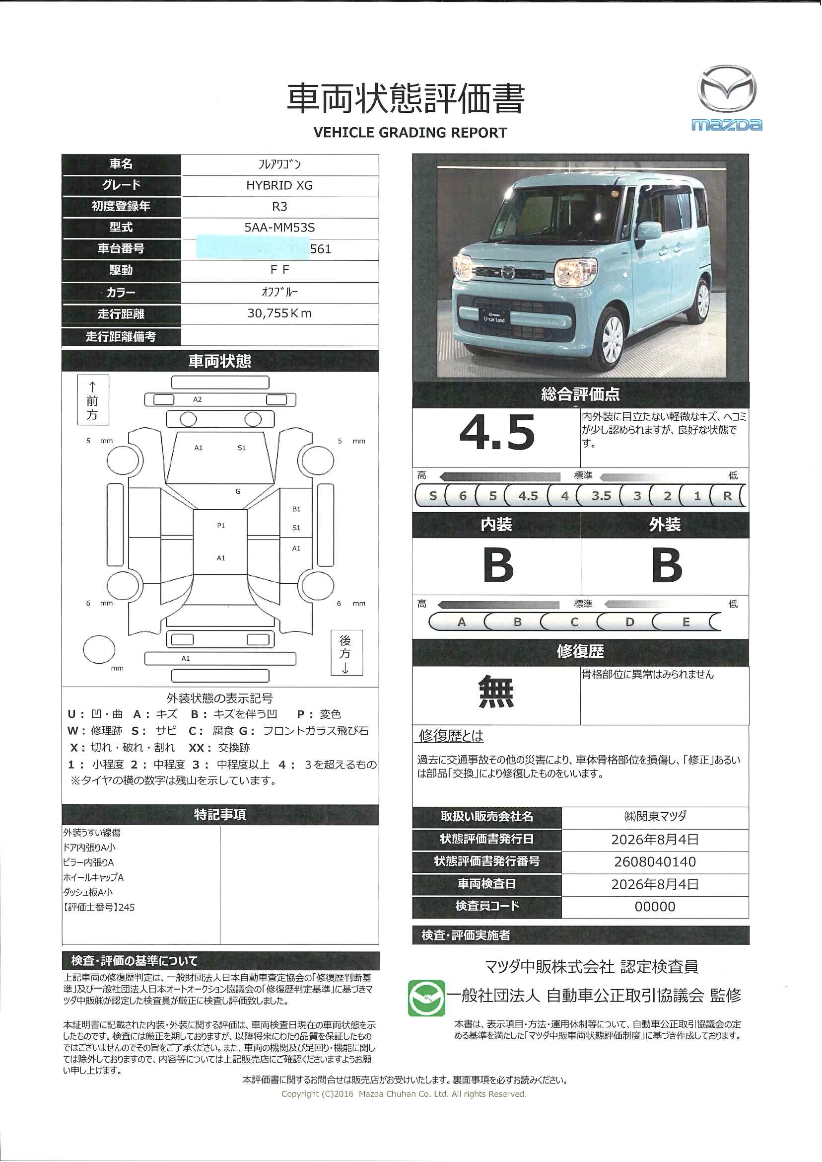 【フレアワゴン 　660 ハイブリッド XS　626rh001】の車両評価書｜関東マツダ　U-CAR NET ユーカーネット