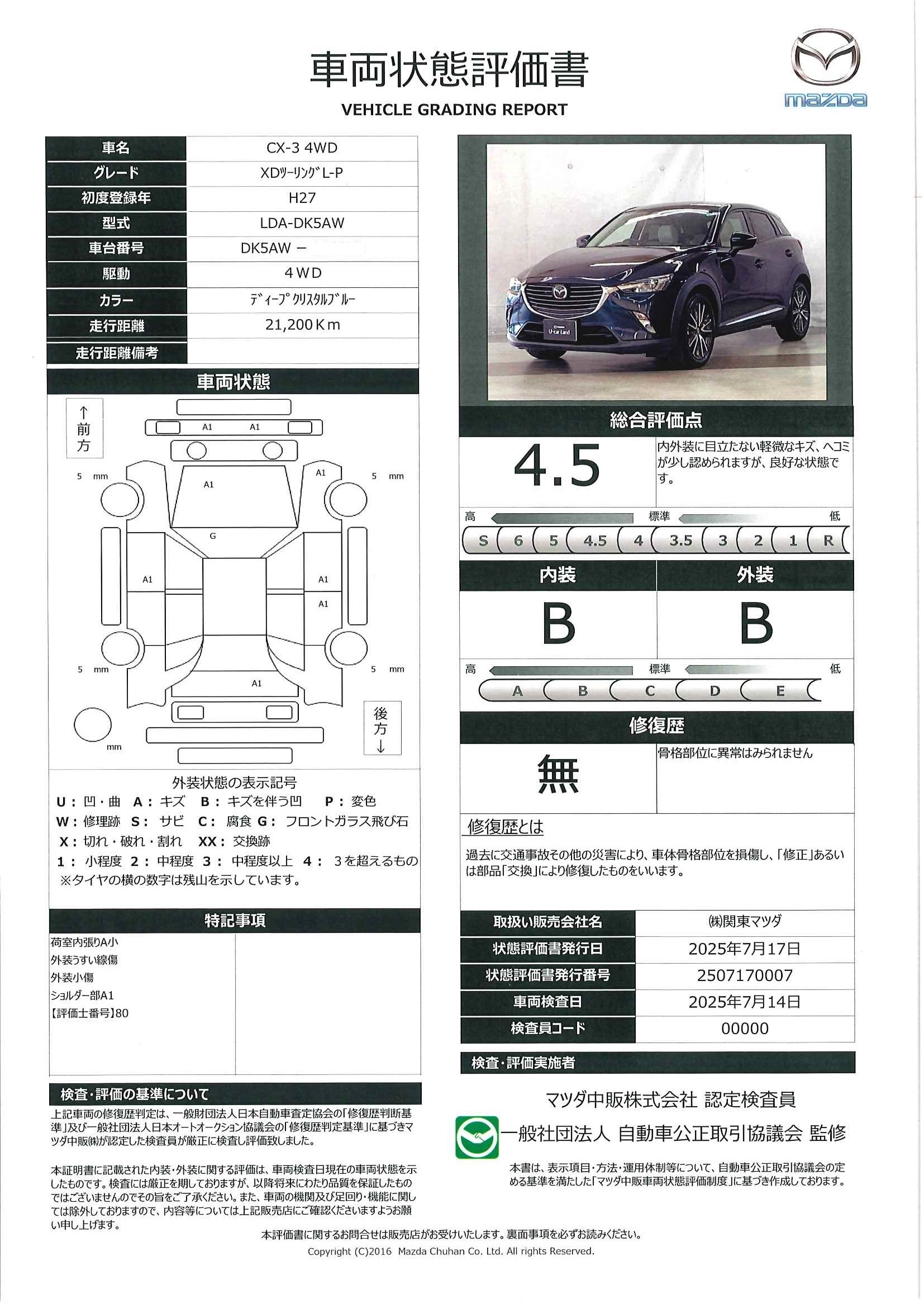 【CX-3　1.5 XD ツーリング Lパッケージ ディーゼルターボ 4WDワンオーナー 4WD  ETC バックカメラ アクティブクルーズコントロール シートヒーター　　631qg003】の車両評価書｜関東マツダ　U-CAR NET ユーカーネット