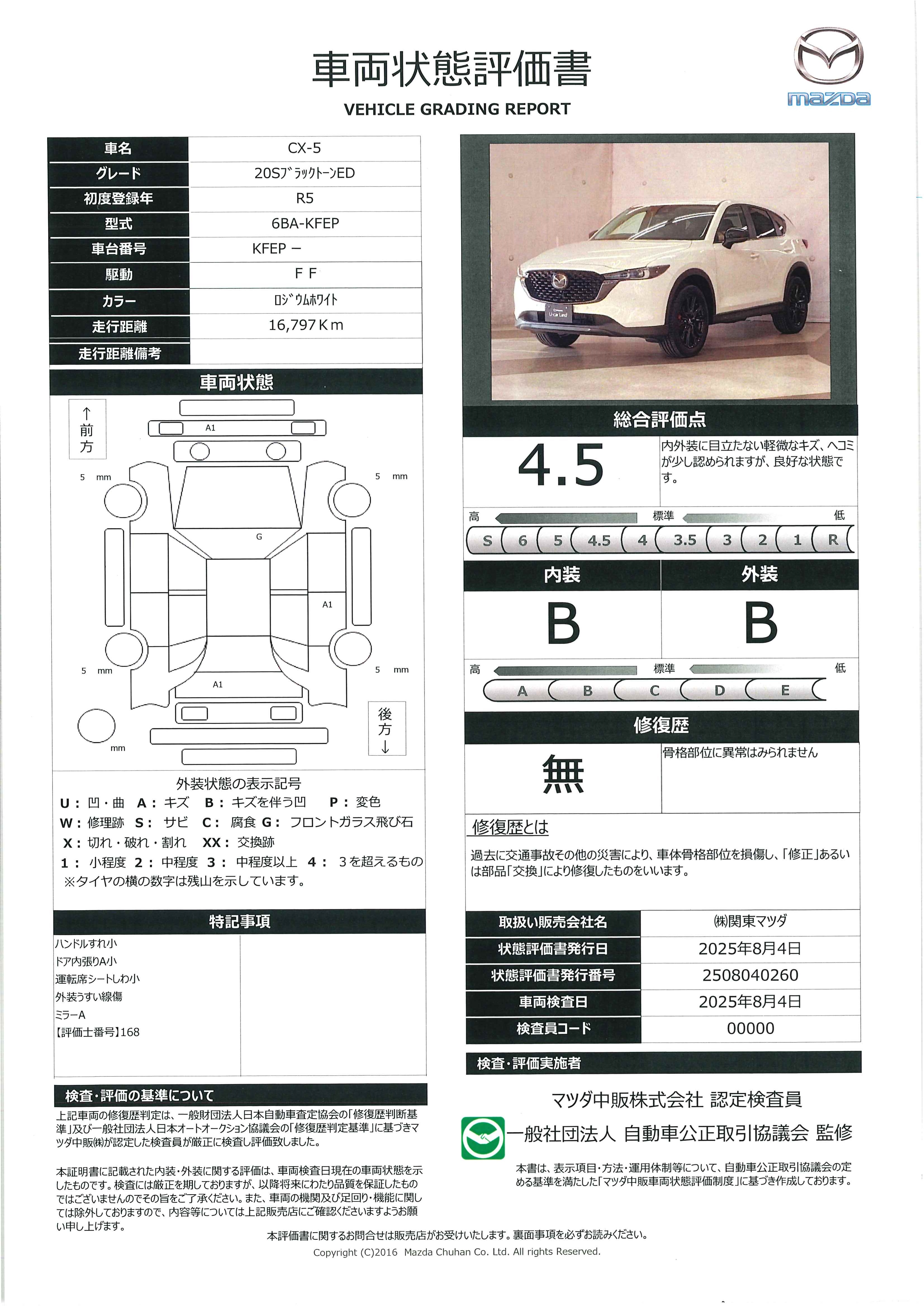 【CX-5　2.0 20S ブラックトーンエディション 360°カメラ　ETC　横滑り防止　衝突被害軽減ブレーキ　電動リアゲート Bluetooth接続　電動シート　シートヒーター　AppleCarPlay AndroidAuto　631qh001】の車両評価書｜関東マツダ　U-CAR NET ユーカーネット