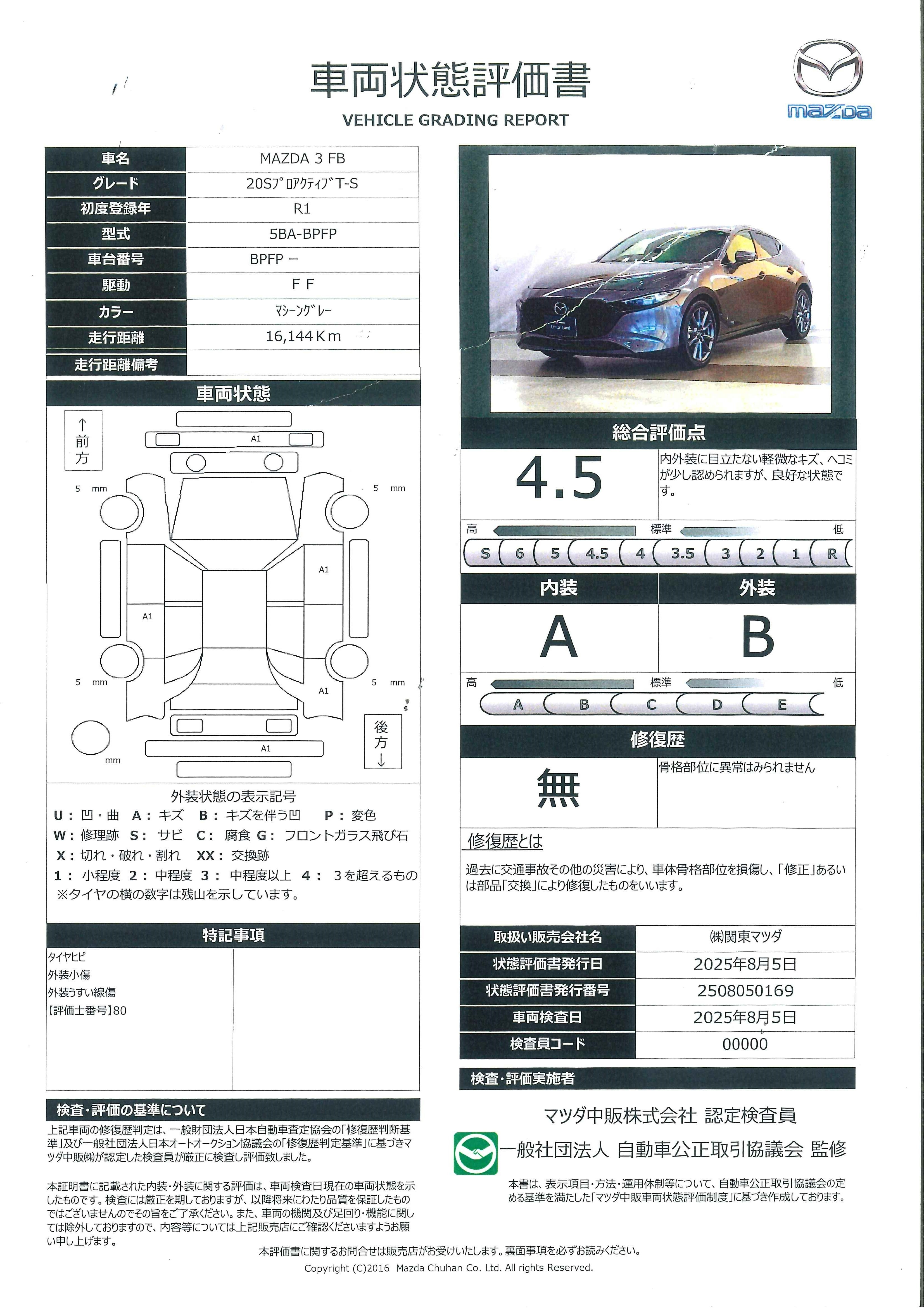 【MAZDA3ファストバック　2.0 20S プロアクティブ ツーリング セレクションマツダコネクトナビ I-ACTIVESENSE 360°カメラ　運転席パワーシート　運転席＆助手席シートヒーター　ステアリングヒーター　631qh002】の車両評価書｜関東マツダ　U-CAR NET ユーカーネット