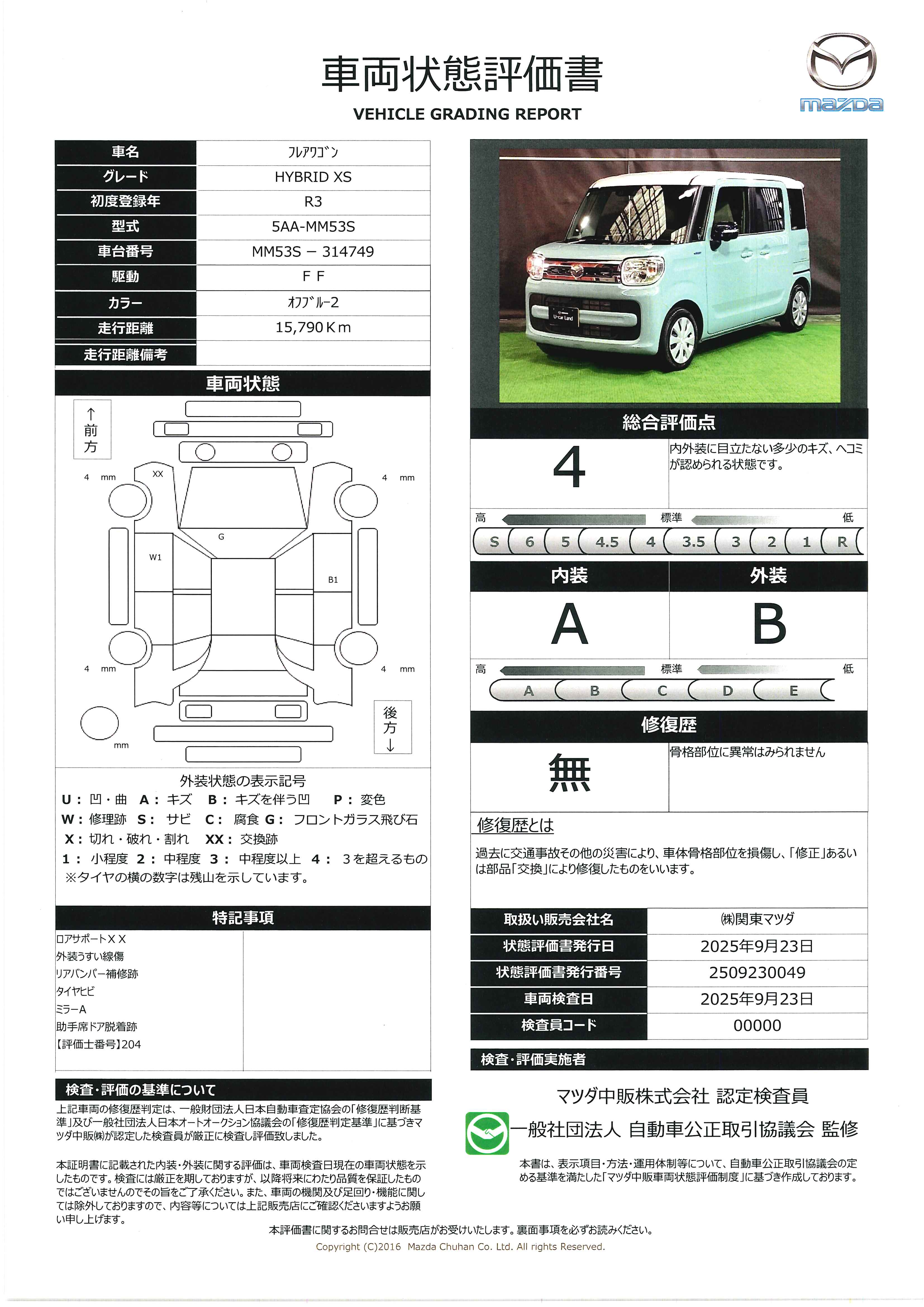 【フレアワゴン 　660 ハイブリッド XS　　641qi004】の車両評価書｜関東マツダ　U-CAR NET ユーカーネット
