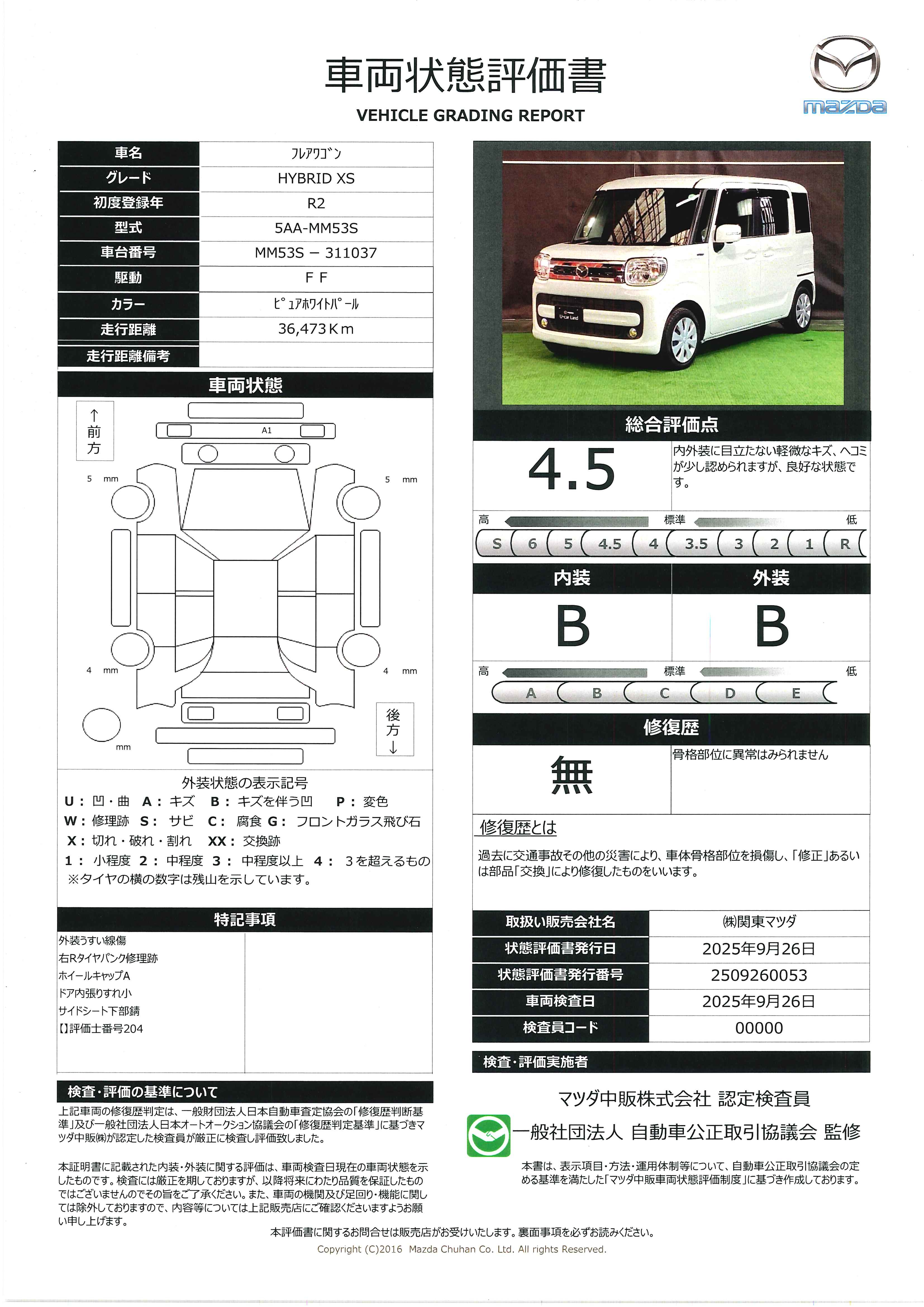 【フレアワゴン 　660 ハイブリッド XS　　641qi006】の車両評価書｜関東マツダ　U-CAR NET ユーカーネット