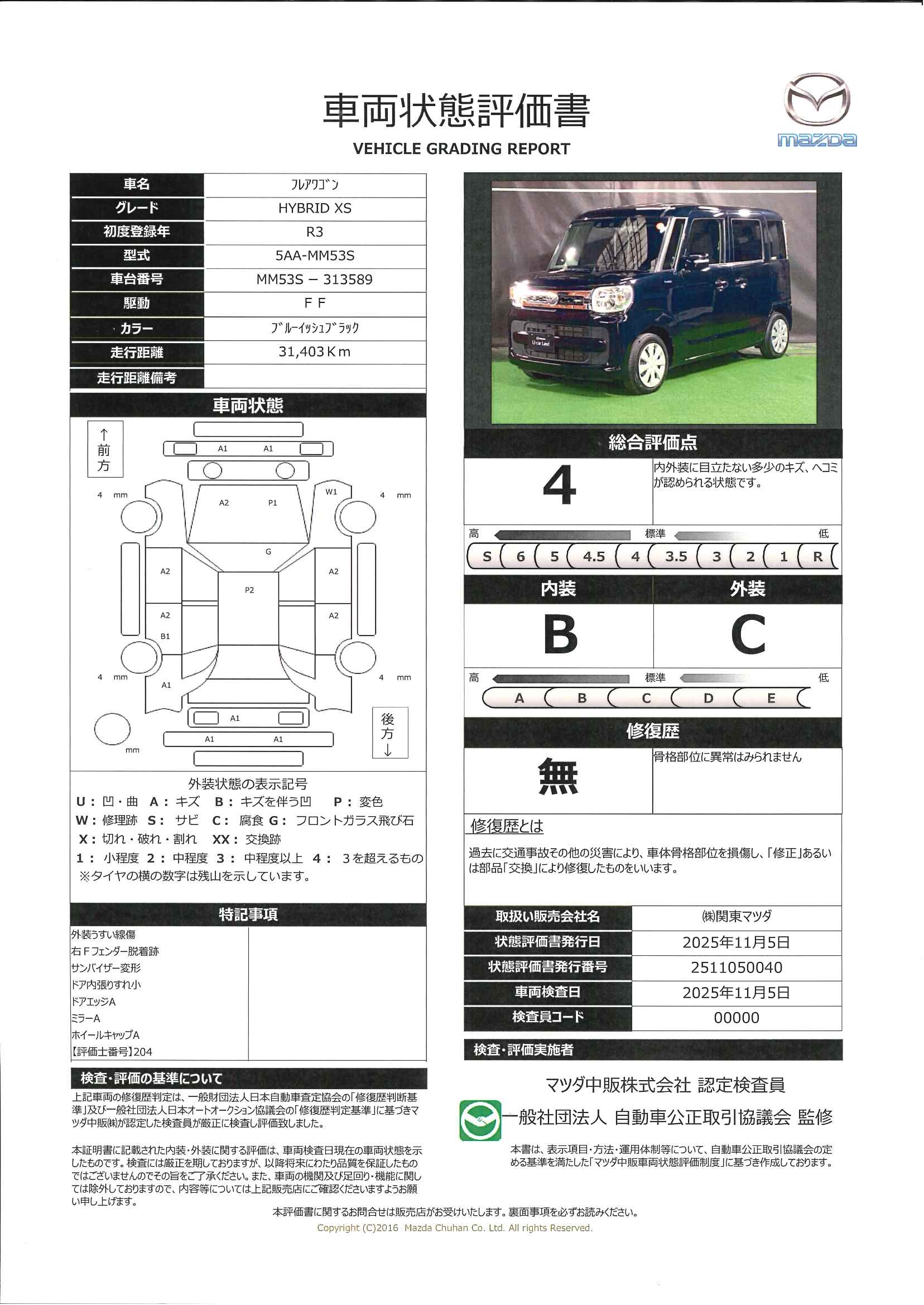 【フレアワゴン 　　660 ハイブリッド XS　641qj005】の車両評価書｜関東マツダ　U-CAR NET ユーカーネット