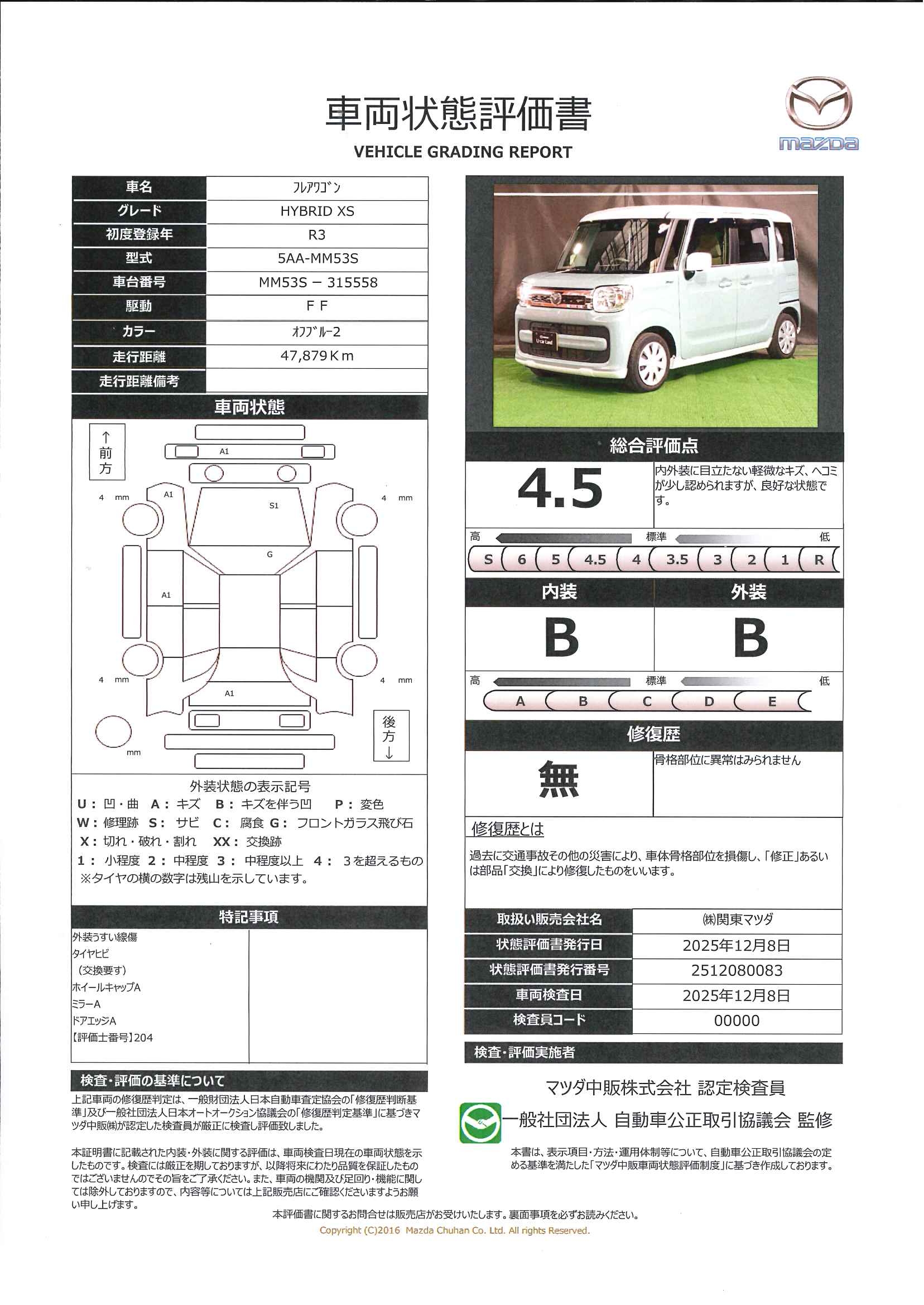 【フレアワゴン 　　660 ハイブリッド XS　641ql002】の車両評価書｜関東マツダ　U-CAR NET ユーカーネット