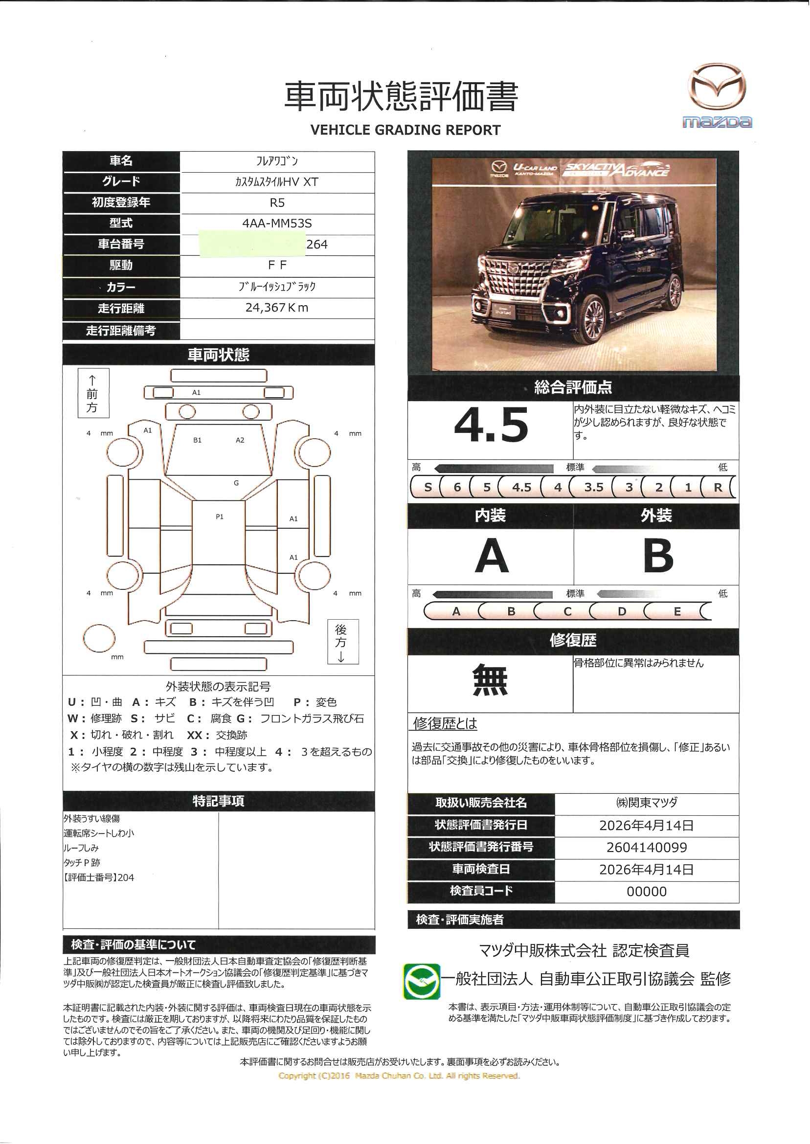【フレアワゴン 　660 カスタムスタイル ハイブリッド XT　641rd003】の車両評価書｜関東マツダ　U-CAR NET ユーカーネット
